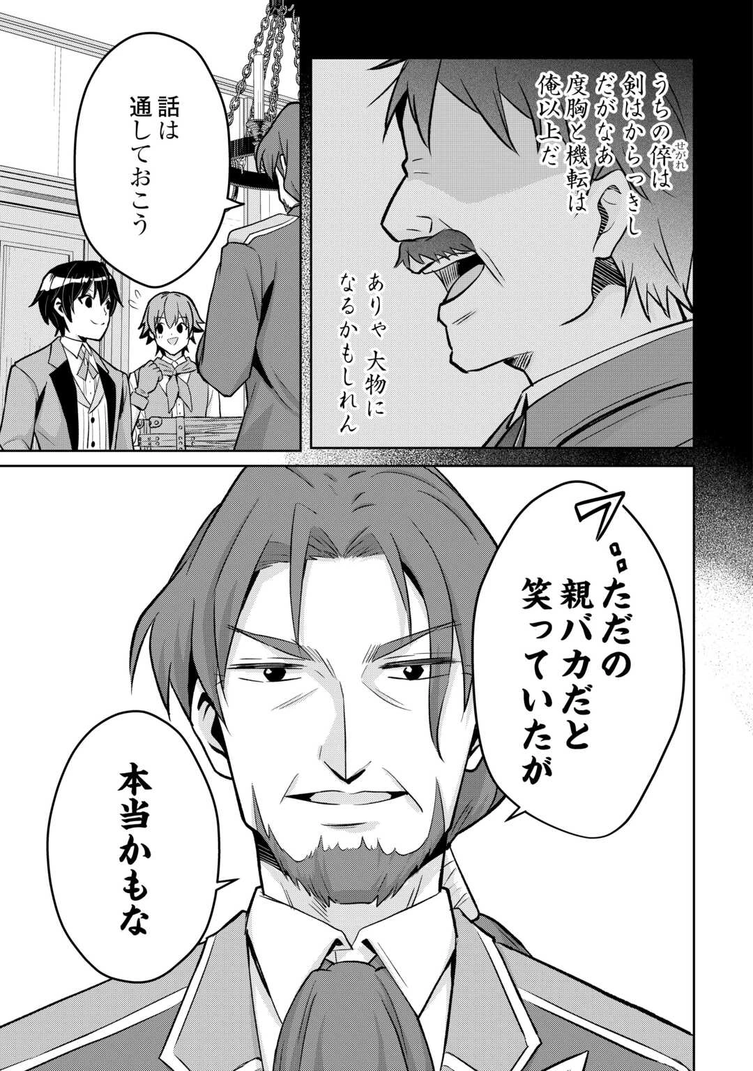 辺境領主は大貴族に成り上がる!チート知識でのびのび領地経営します 第6話 - 13