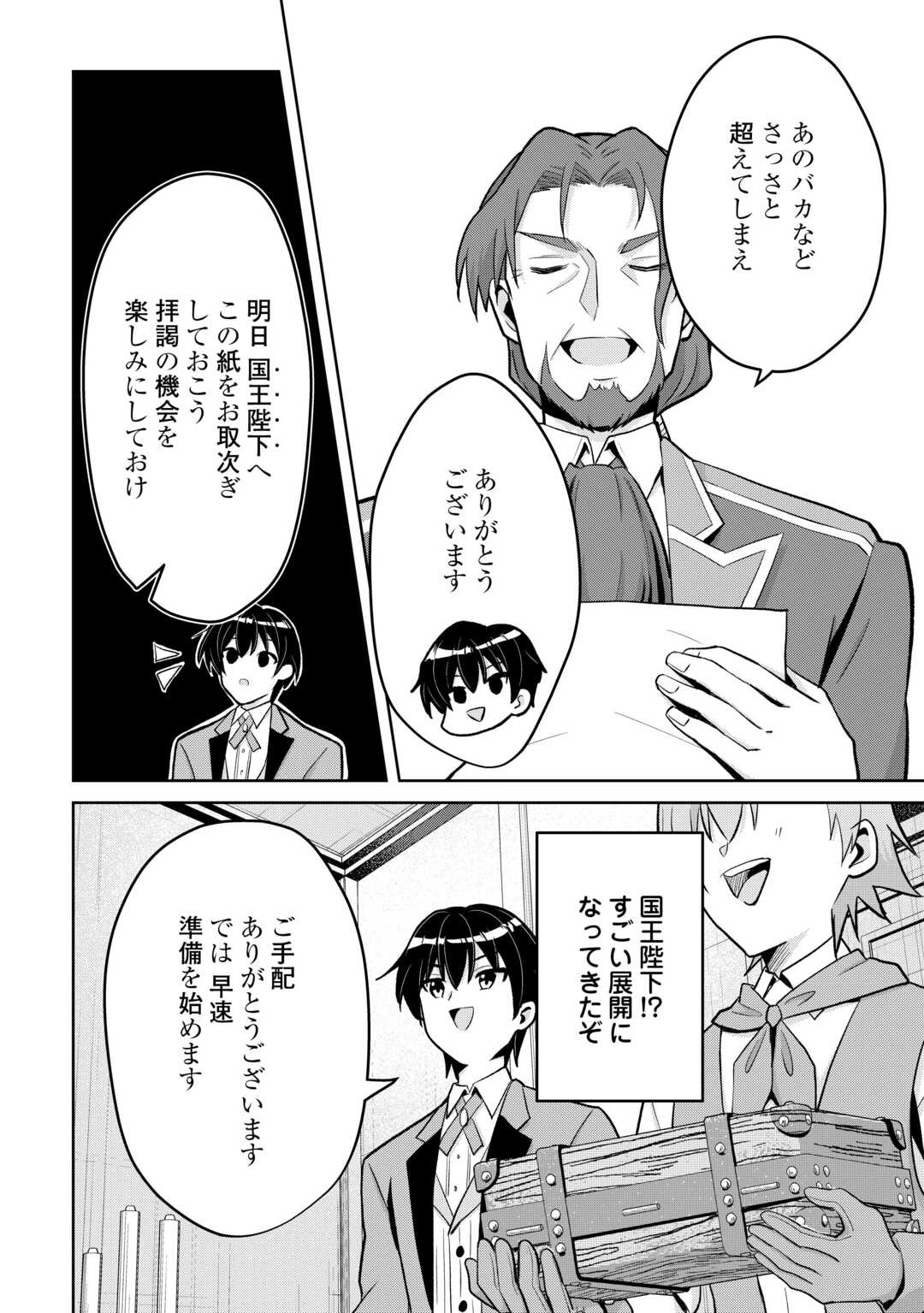 辺境領主は大貴族に成り上がる!チート知識でのびのび領地経営します 第6話 - 14