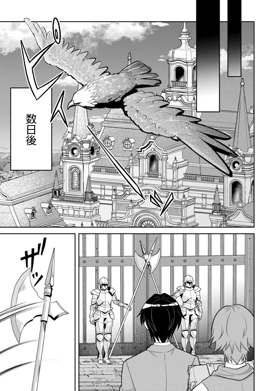 辺境領主は大貴族に成り上がる!チート知識でのびのび領地経営します 第6話 - 15