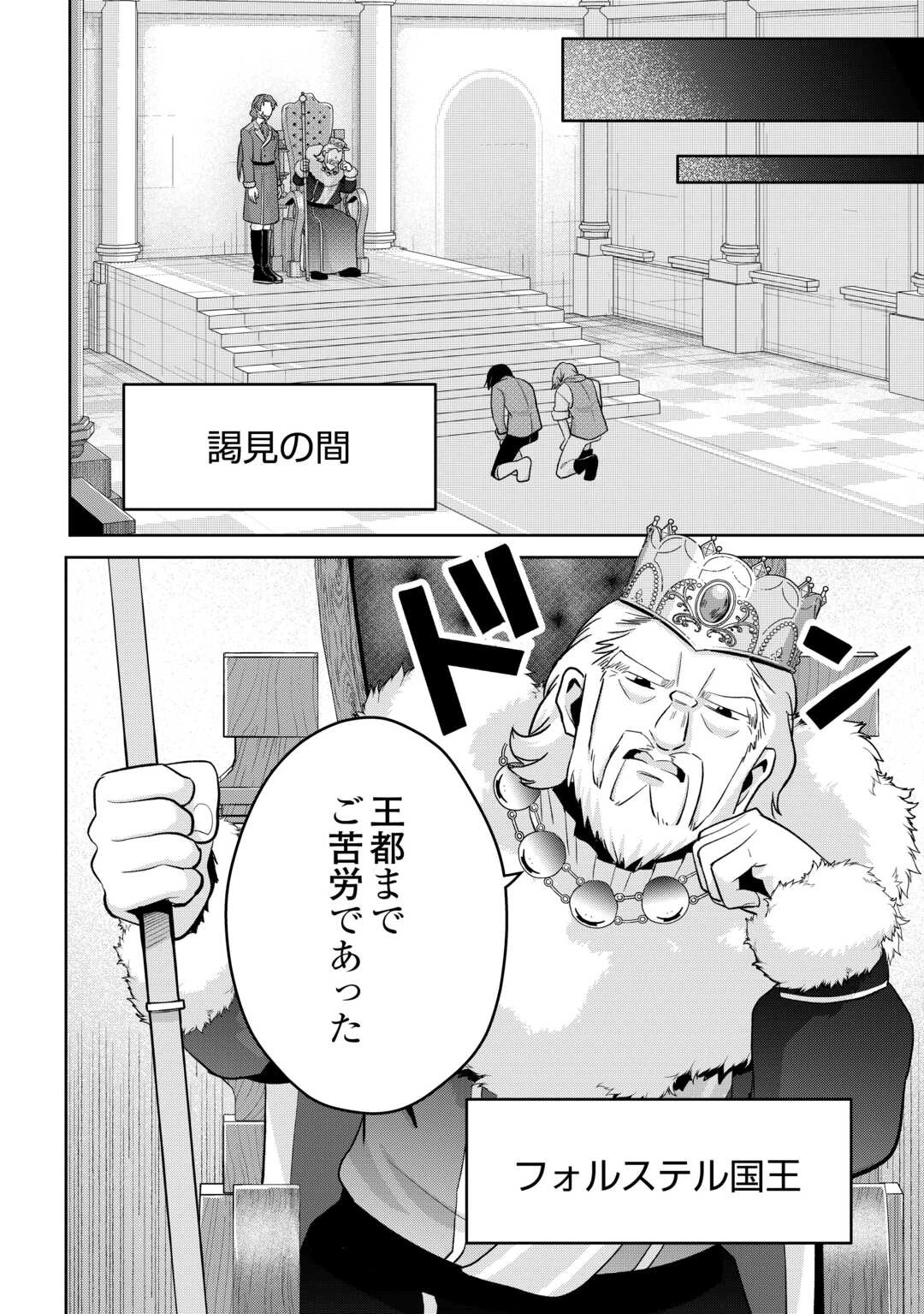 辺境領主は大貴族に成り上がる!チート知識でのびのび領地経営します 第6話 - 16