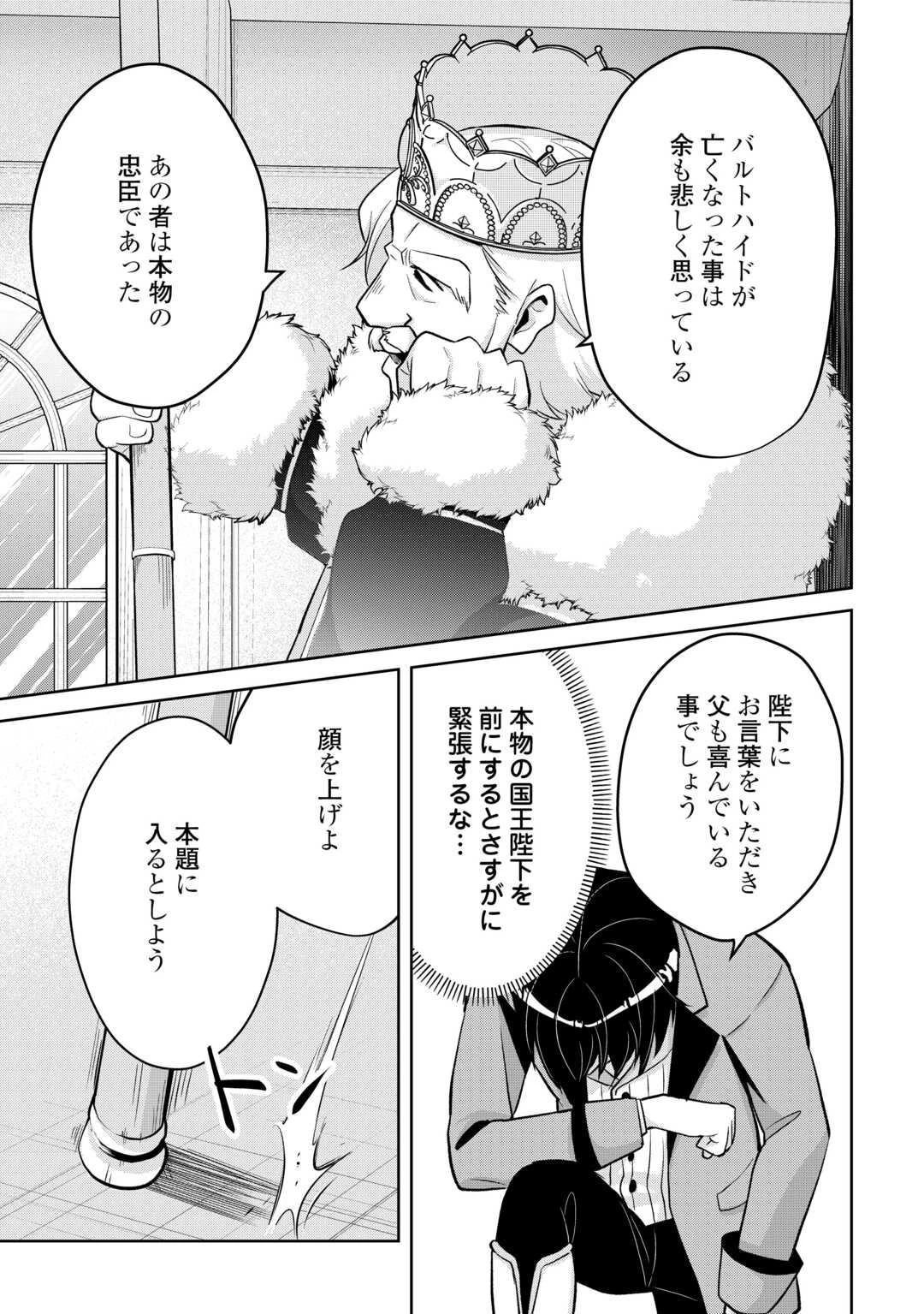 辺境領主は大貴族に成り上がる!チート知識でのびのび領地経営します 第6話 - 17