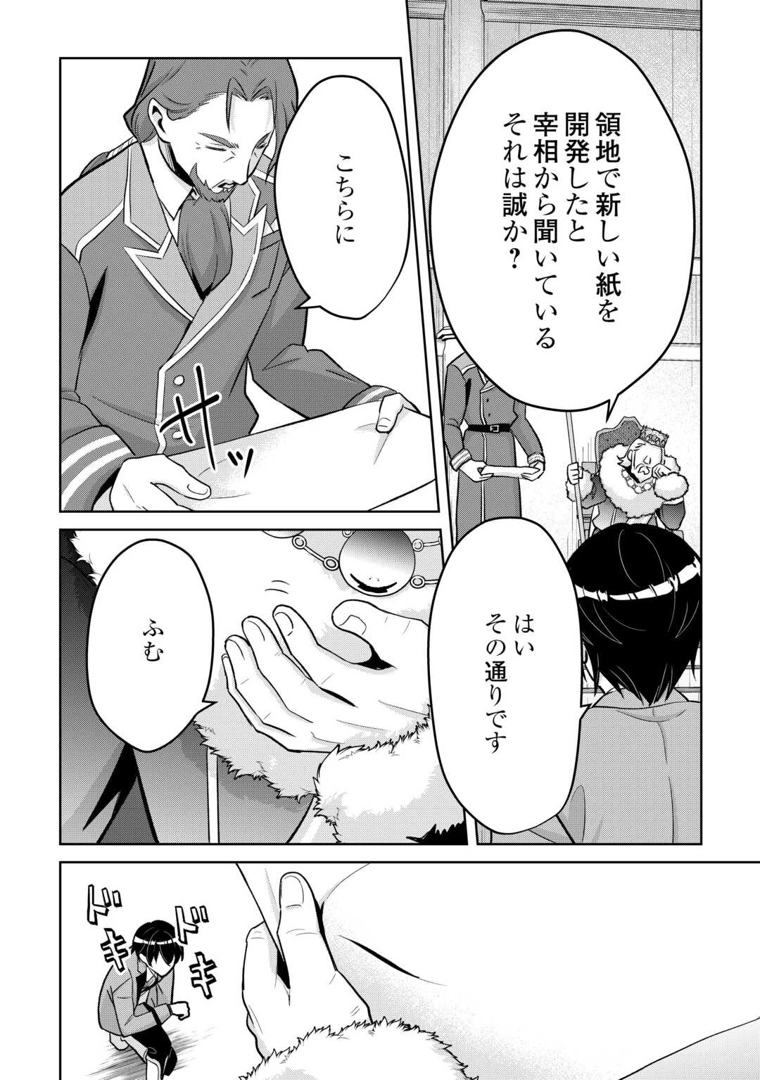 辺境領主は大貴族に成り上がる!チート知識でのびのび領地経営します 第6話 - 18