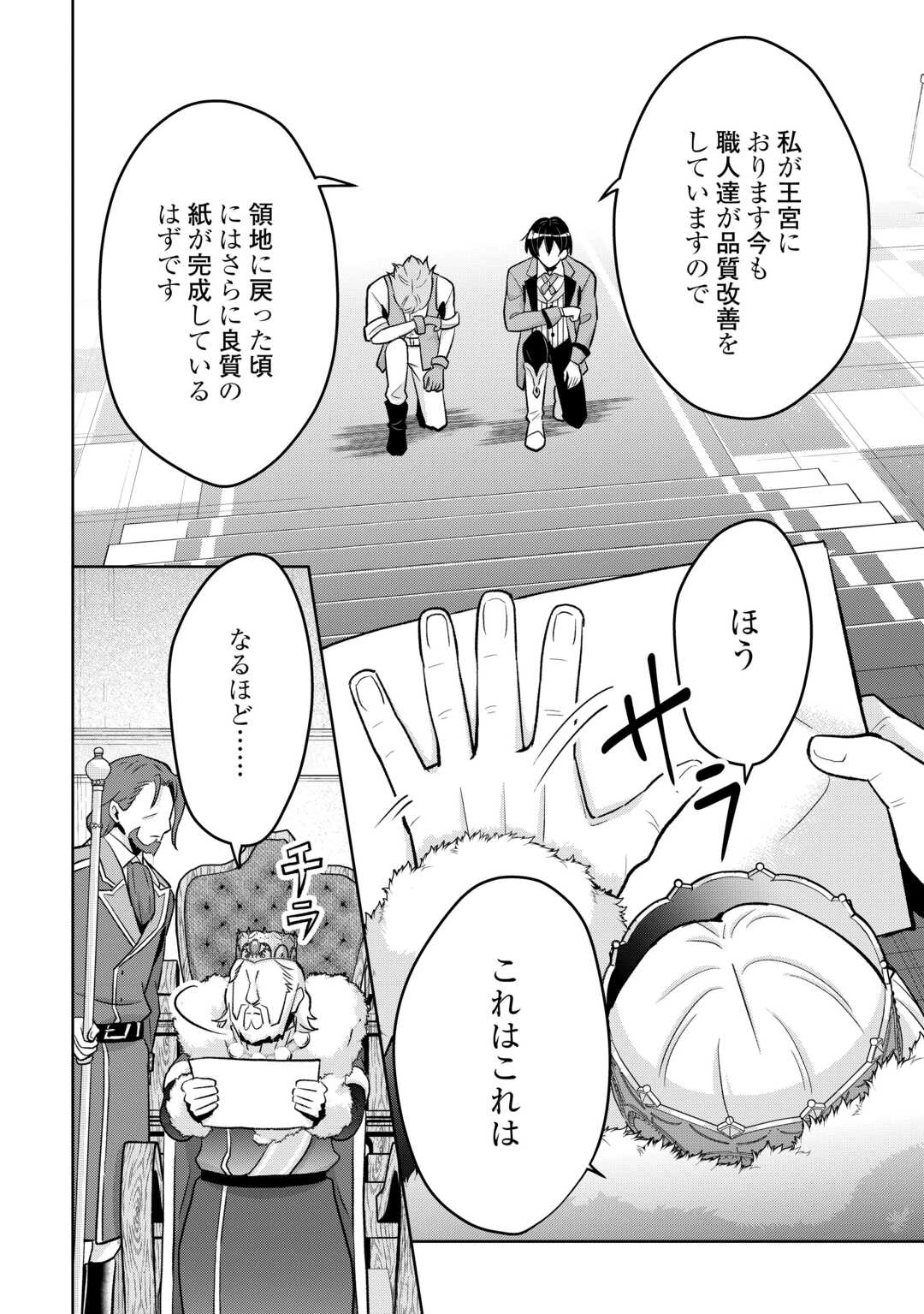 辺境領主は大貴族に成り上がる!チート知識でのびのび領地経営します 第6話 - 20