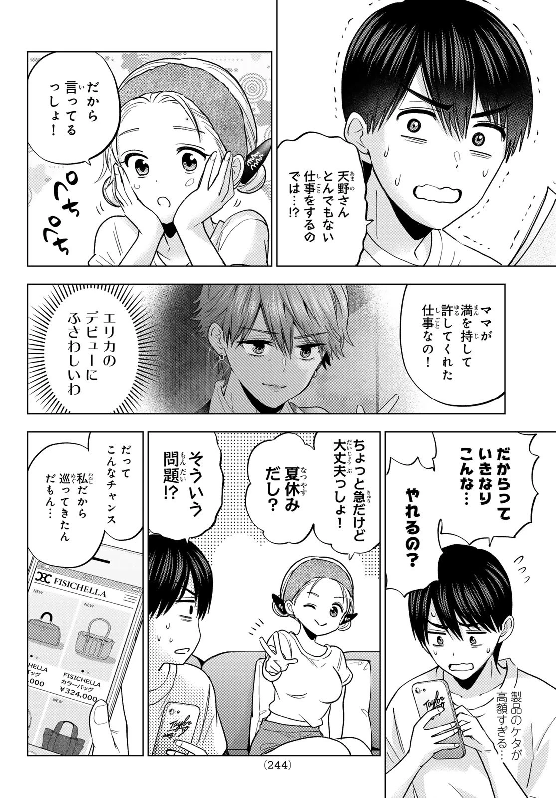 カッコウの許嫁 第261話 - 4