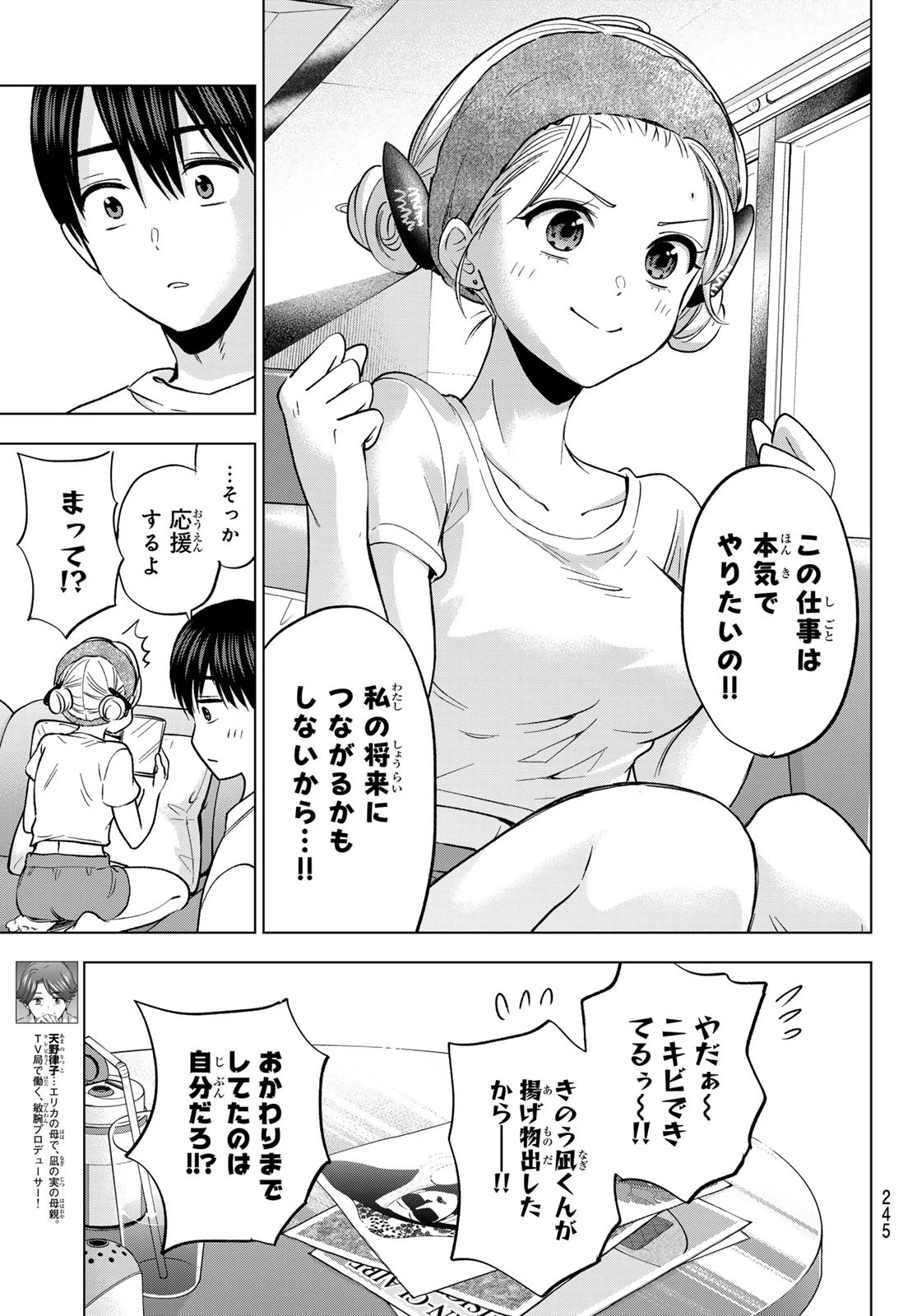 カッコウの許嫁 第261話 - 5