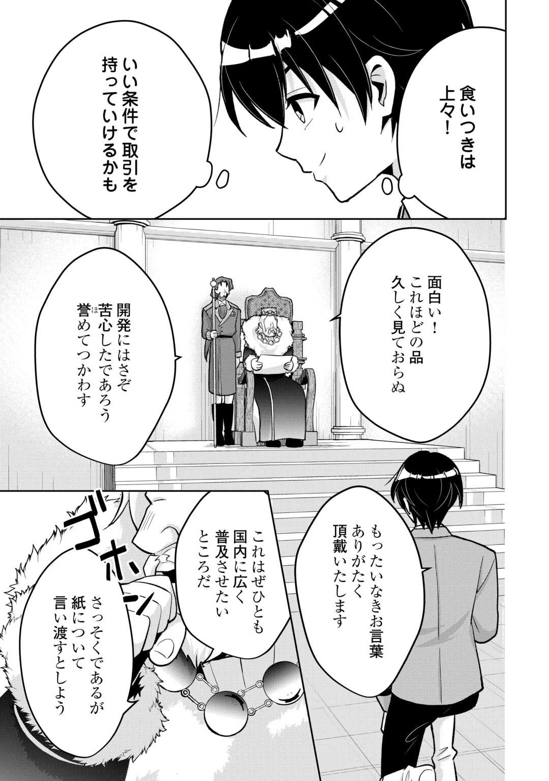 辺境領主は大貴族に成り上がる!チート知識でのびのび領地経営します 第6話 - 21