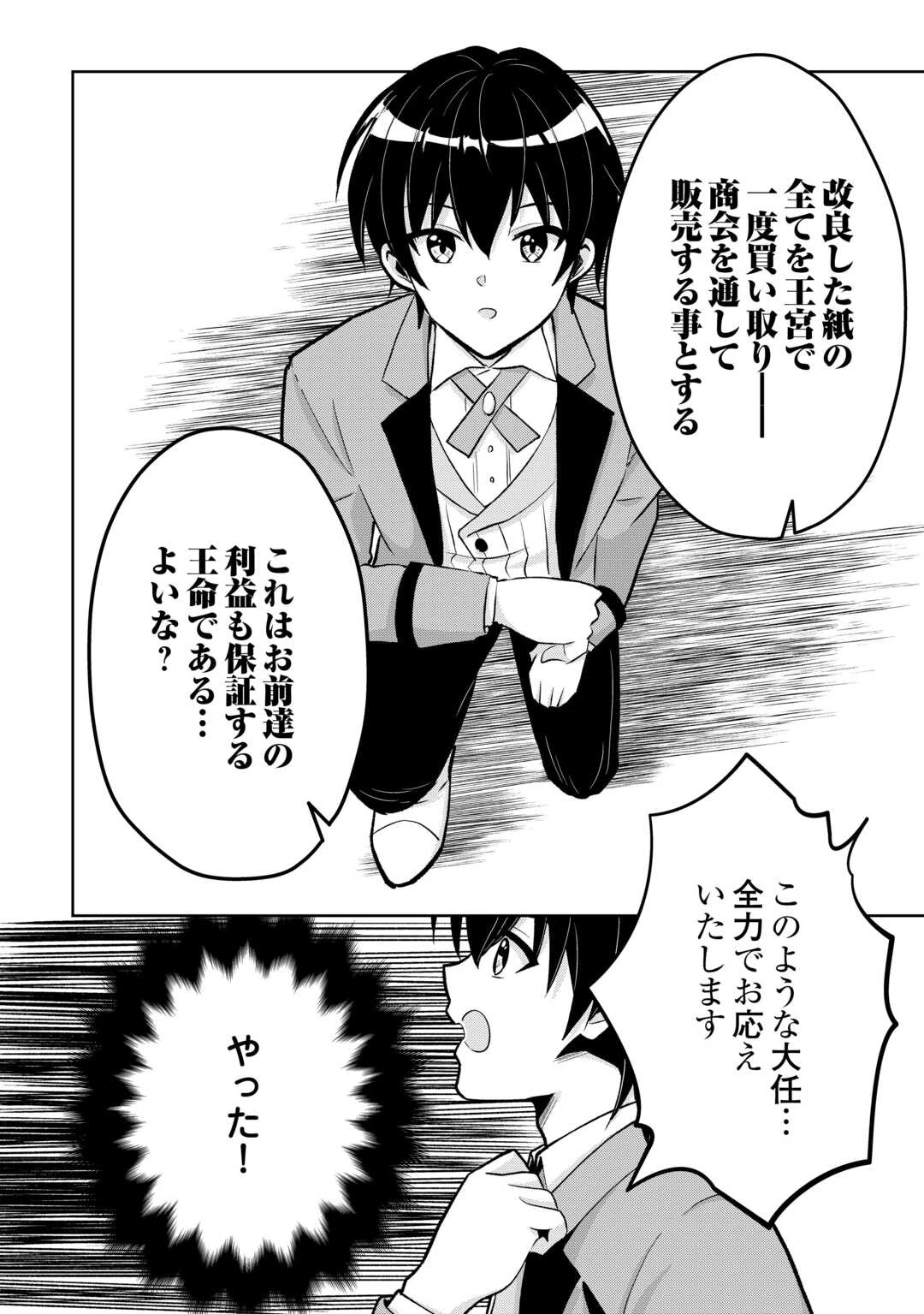 辺境領主は大貴族に成り上がる!チート知識でのびのび領地経営します 第6話 - 22