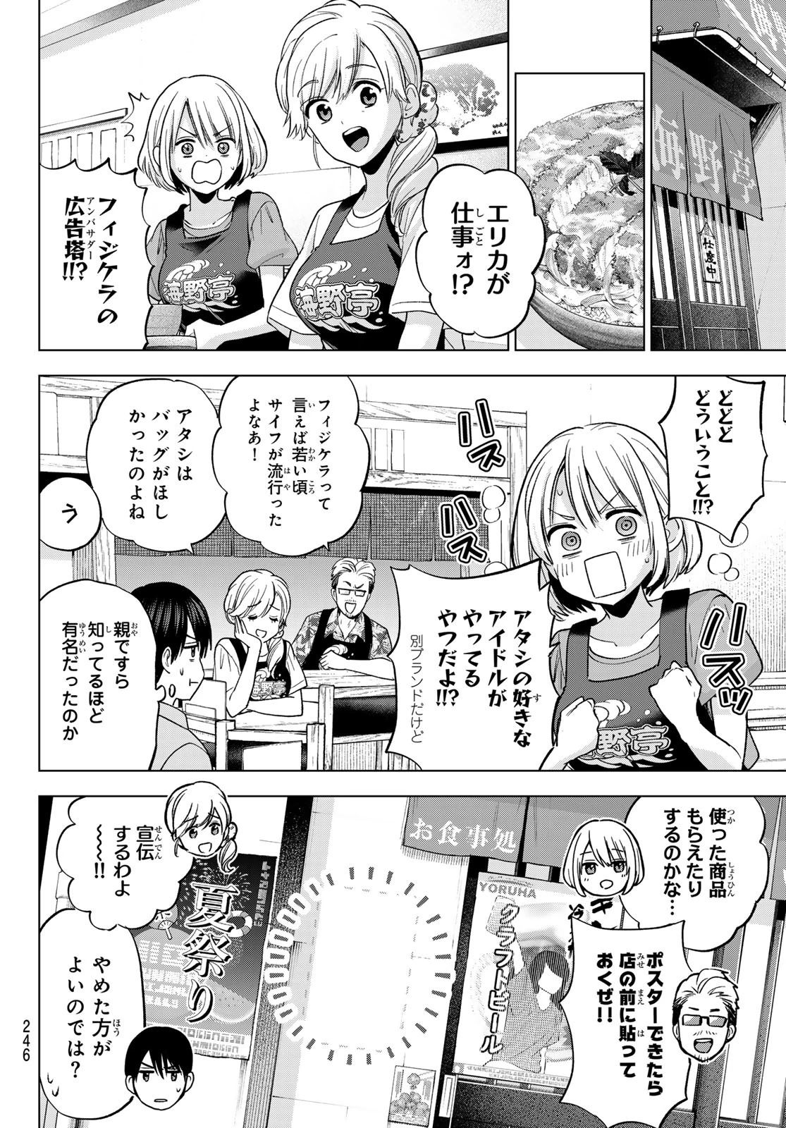 カッコウの許嫁 第261話 - 6