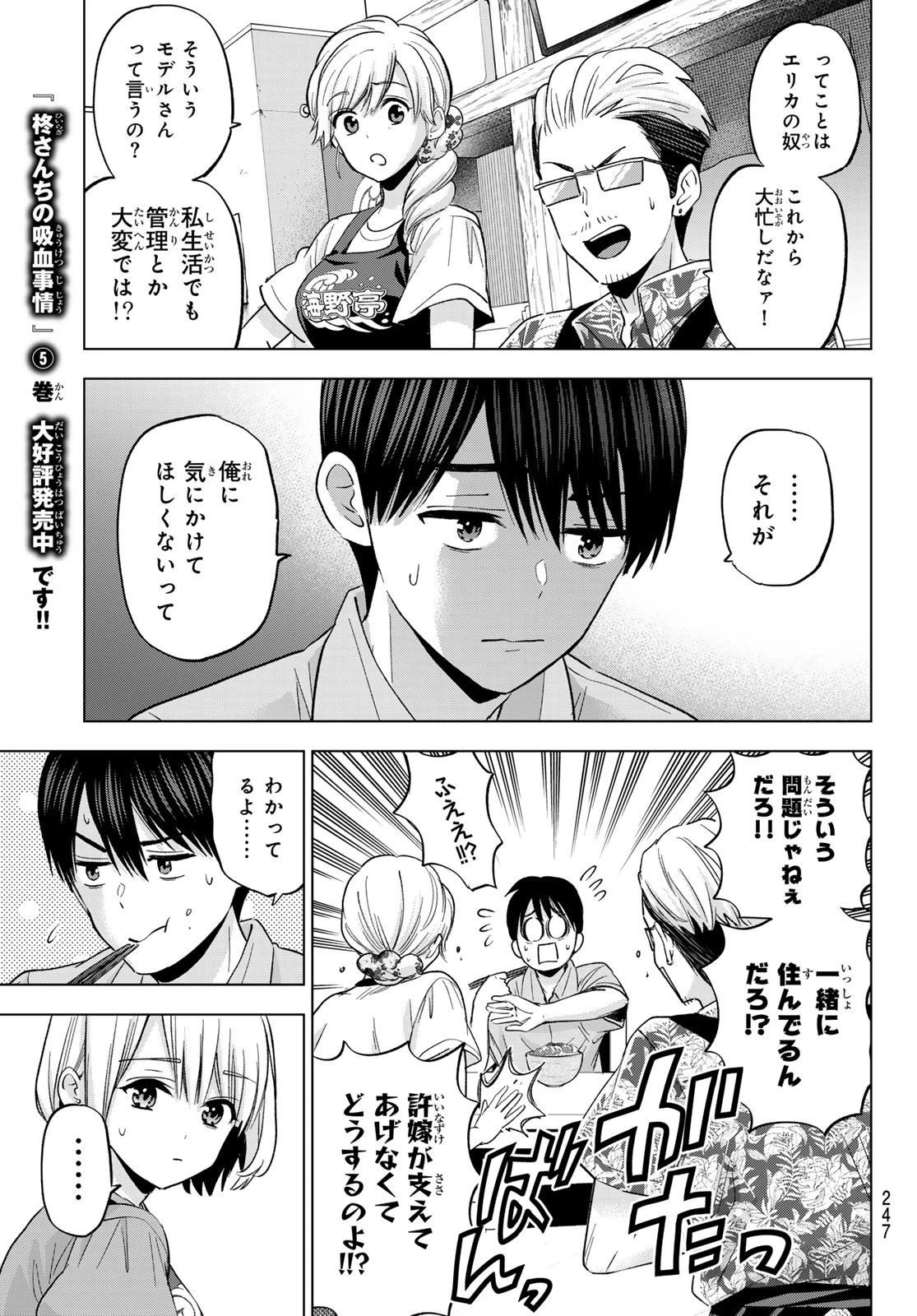 カッコウの許嫁 第261話 - 7
