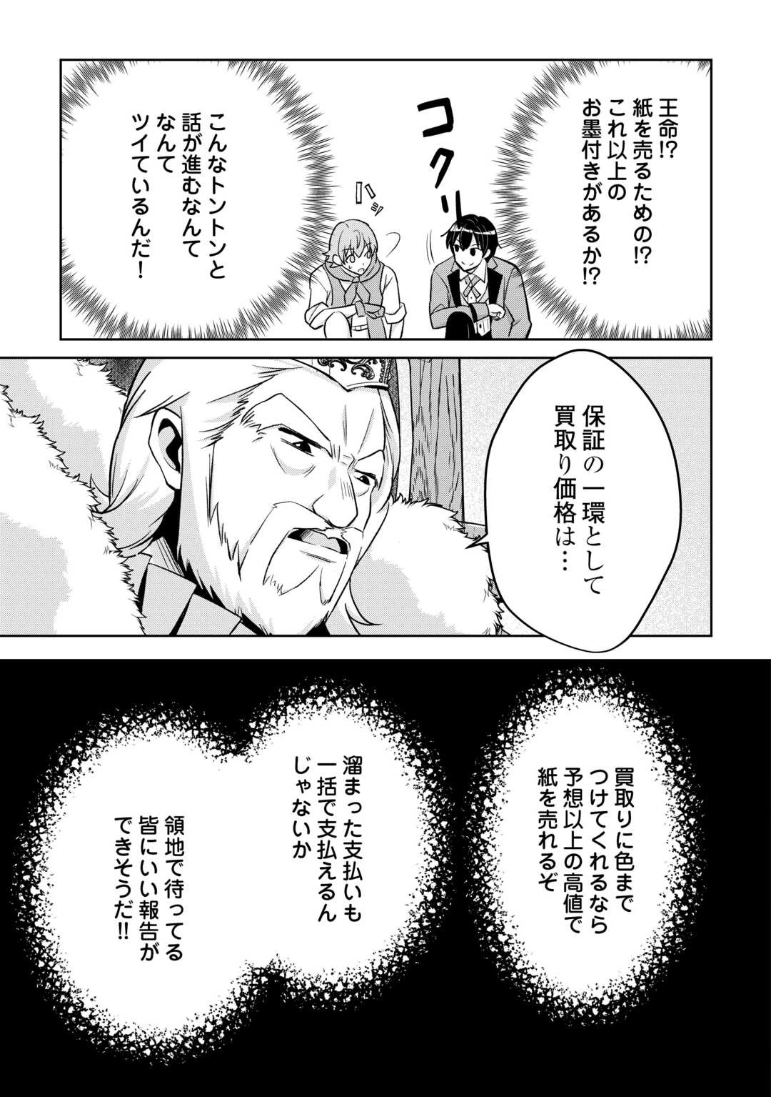 辺境領主は大貴族に成り上がる!チート知識でのびのび領地経営します 第6話 - 23