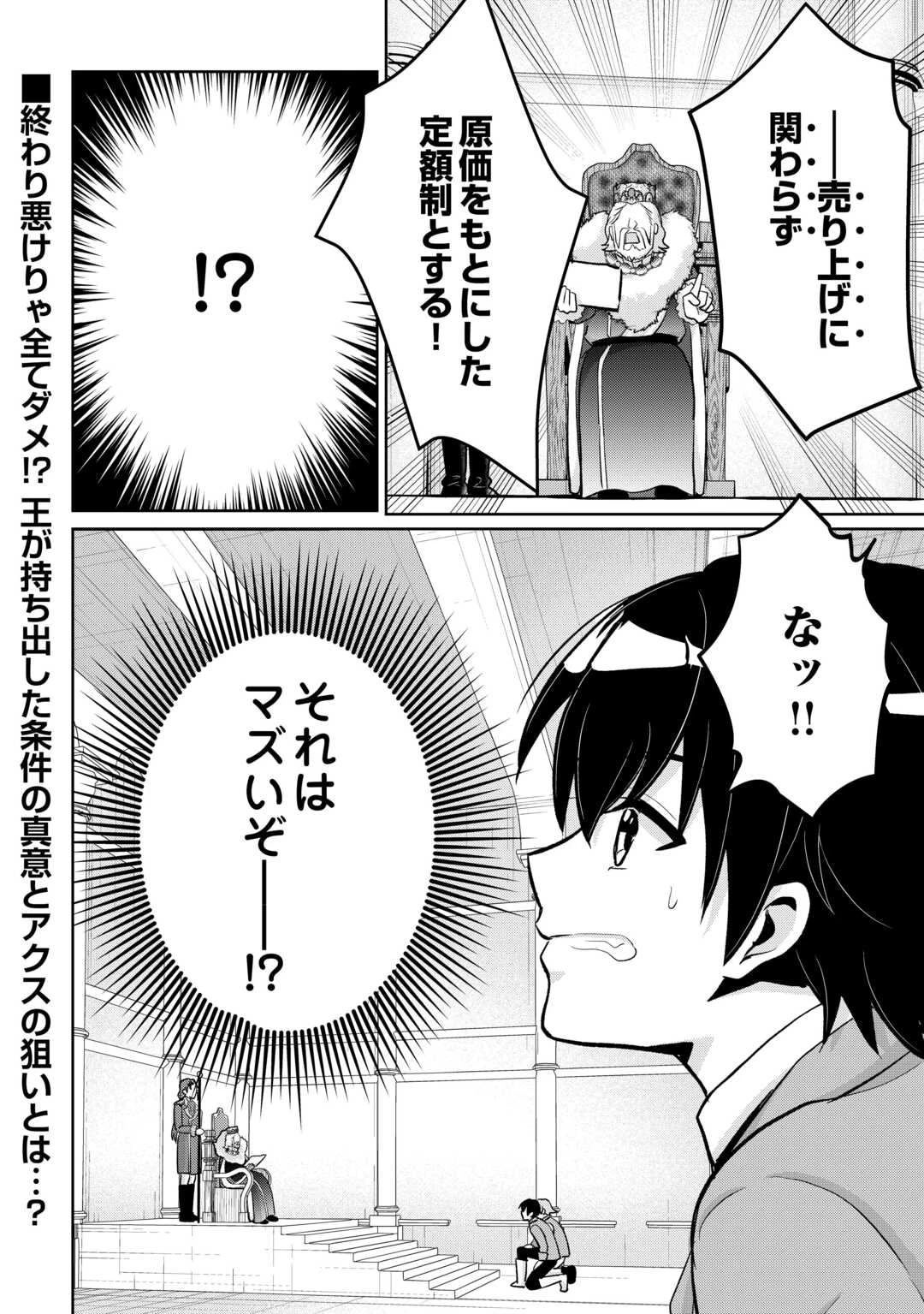 辺境領主は大貴族に成り上がる!チート知識でのびのび領地経営します 第6話 - 24