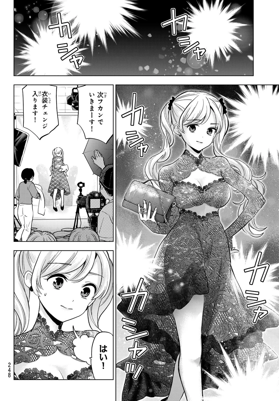 カッコウの許嫁 第261話 - 8