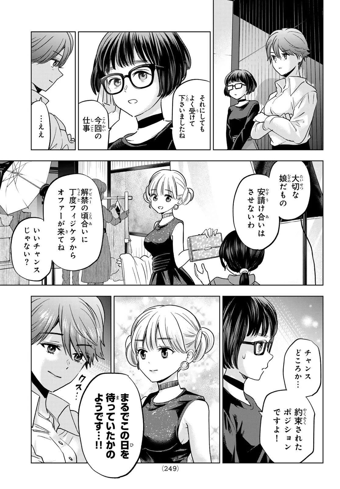カッコウの許嫁 第261話 - 9