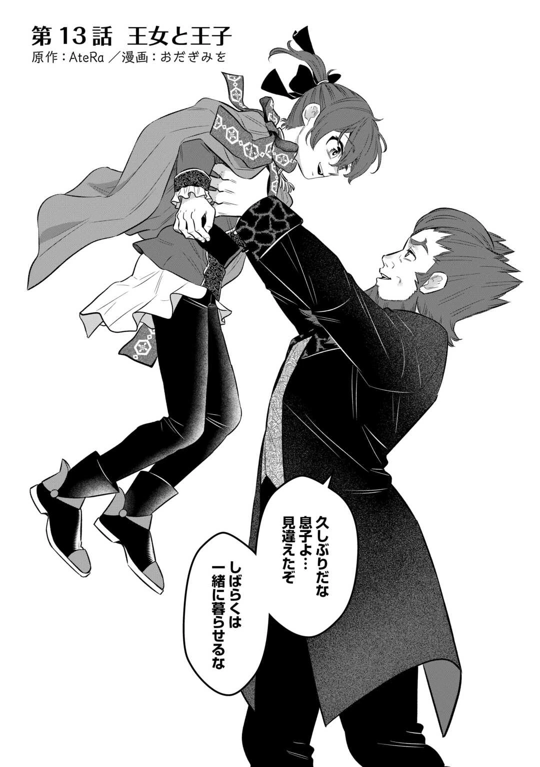 嫌われ者の悪役令息に転生したのに、なぜか周りが放っておいてくれない 第13話 - 1