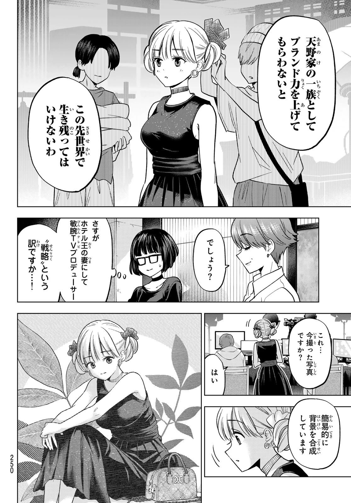 カッコウの許嫁 第261話 - 10