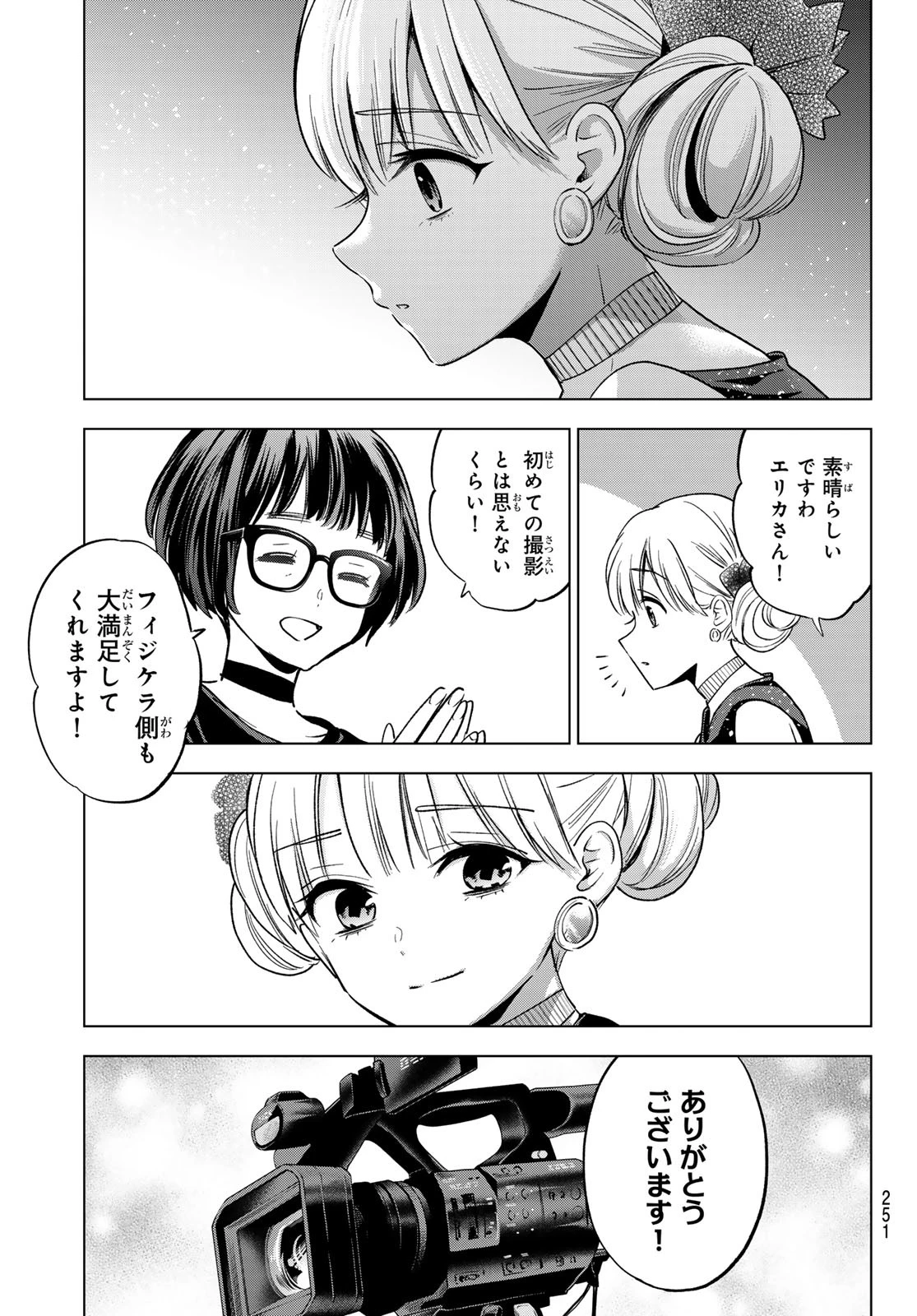 カッコウの許嫁 第261話 - 11