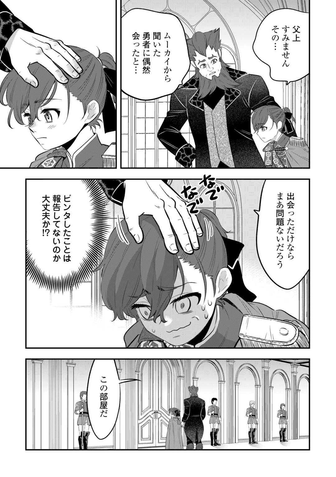 嫌われ者の悪役令息に転生したのに、なぜか周りが放っておいてくれない 第13話 - 3