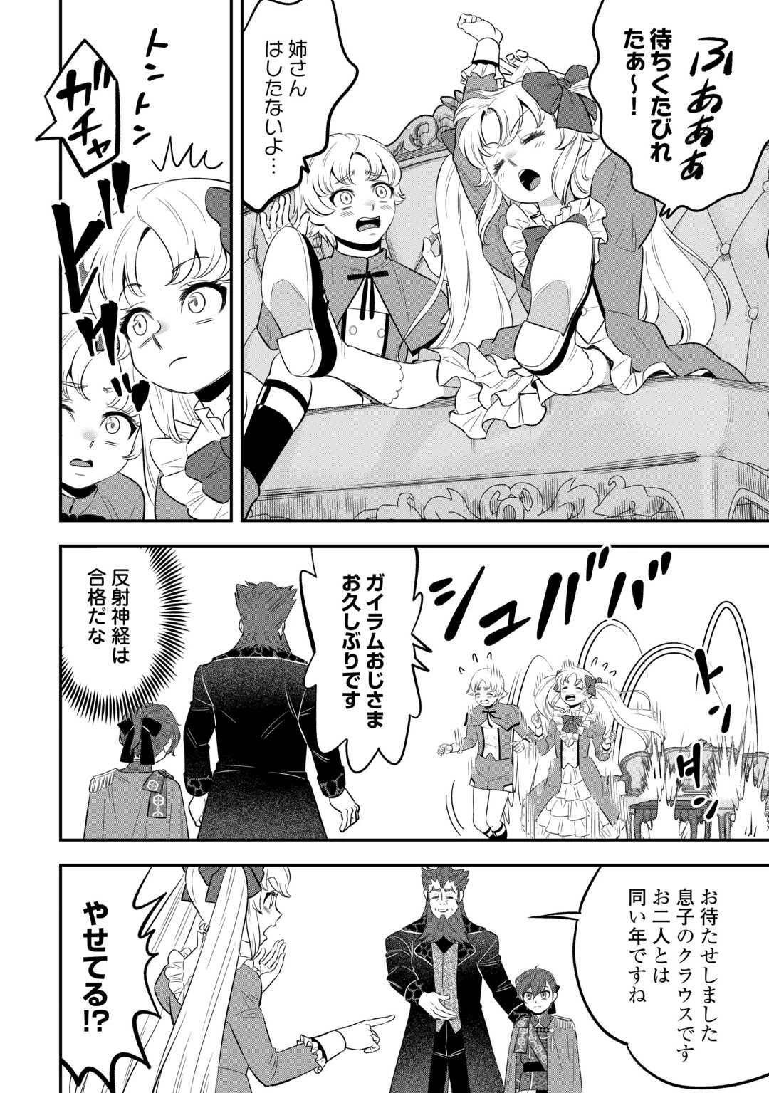 嫌われ者の悪役令息に転生したのに、なぜか周りが放っておいてくれない 第13話 - 4