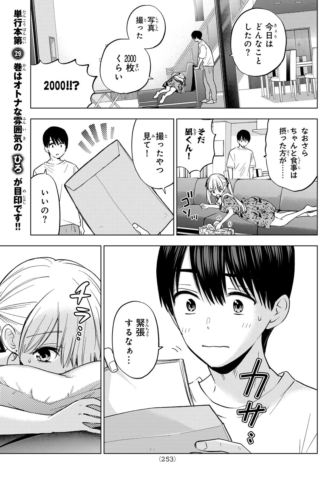 カッコウの許嫁 第261話 - 13