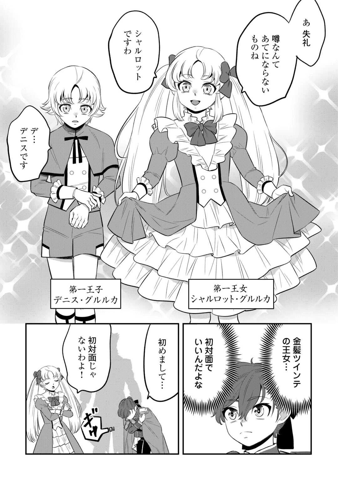 嫌われ者の悪役令息に転生したのに、なぜか周りが放っておいてくれない 第13話 - 5