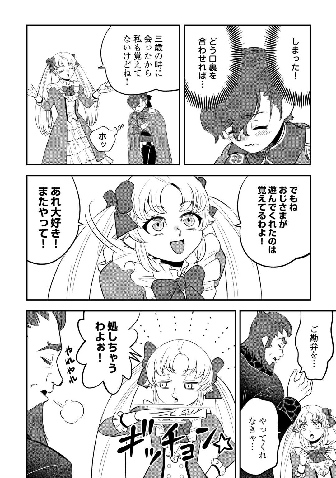 嫌われ者の悪役令息に転生したのに、なぜか周りが放っておいてくれない 第13話 - 6