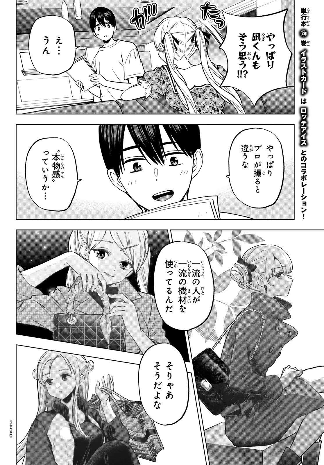 カッコウの許嫁 第261話 - 16