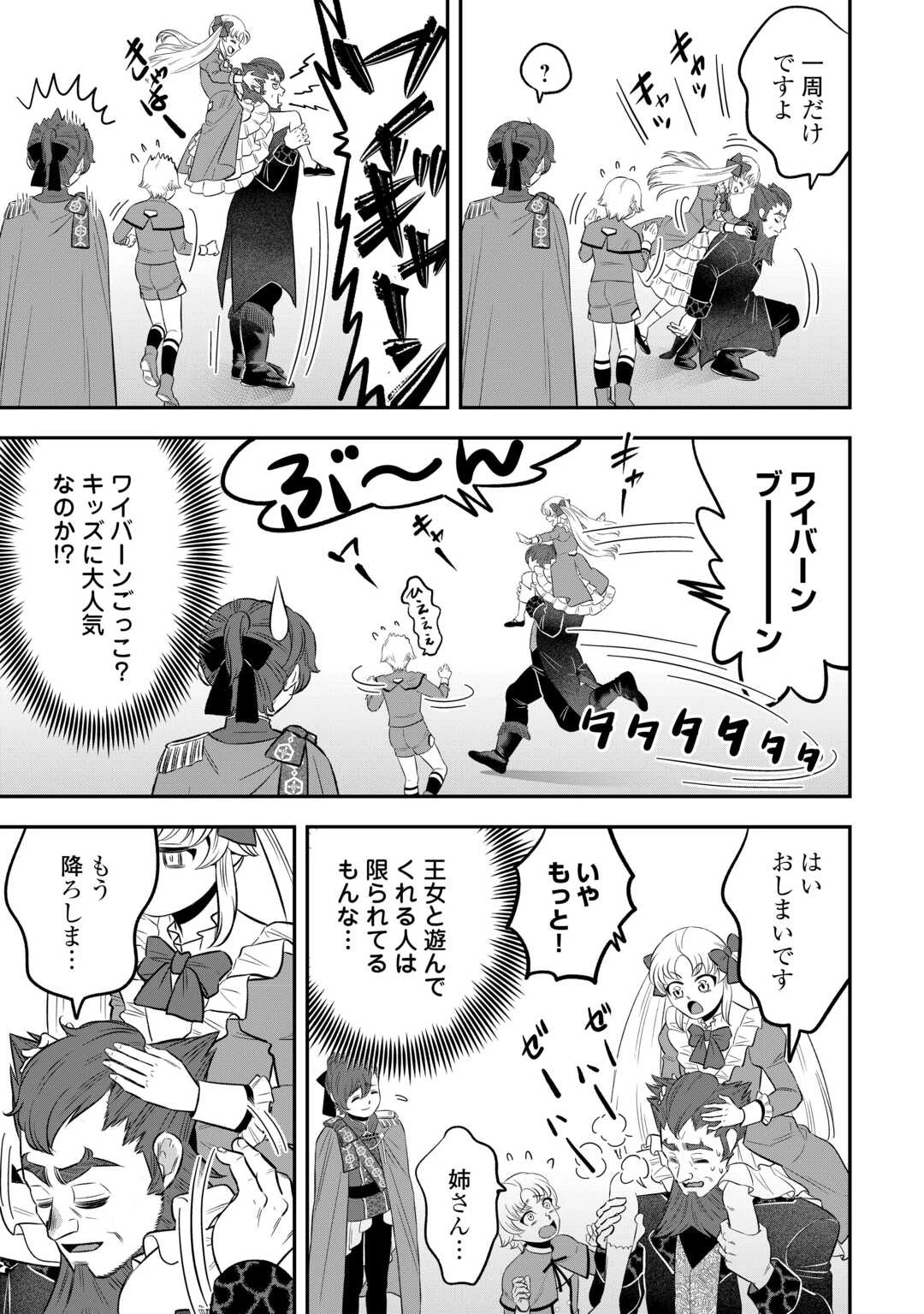 嫌われ者の悪役令息に転生したのに、なぜか周りが放っておいてくれない 第13話 - 7