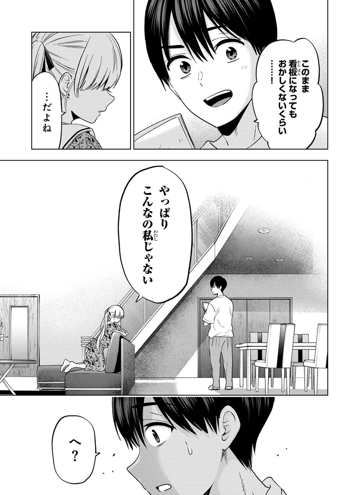 カッコウの許嫁 第261話 - 17