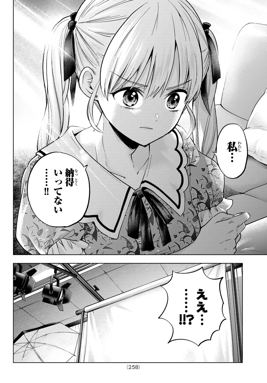 カッコウの許嫁 第261話 - 18