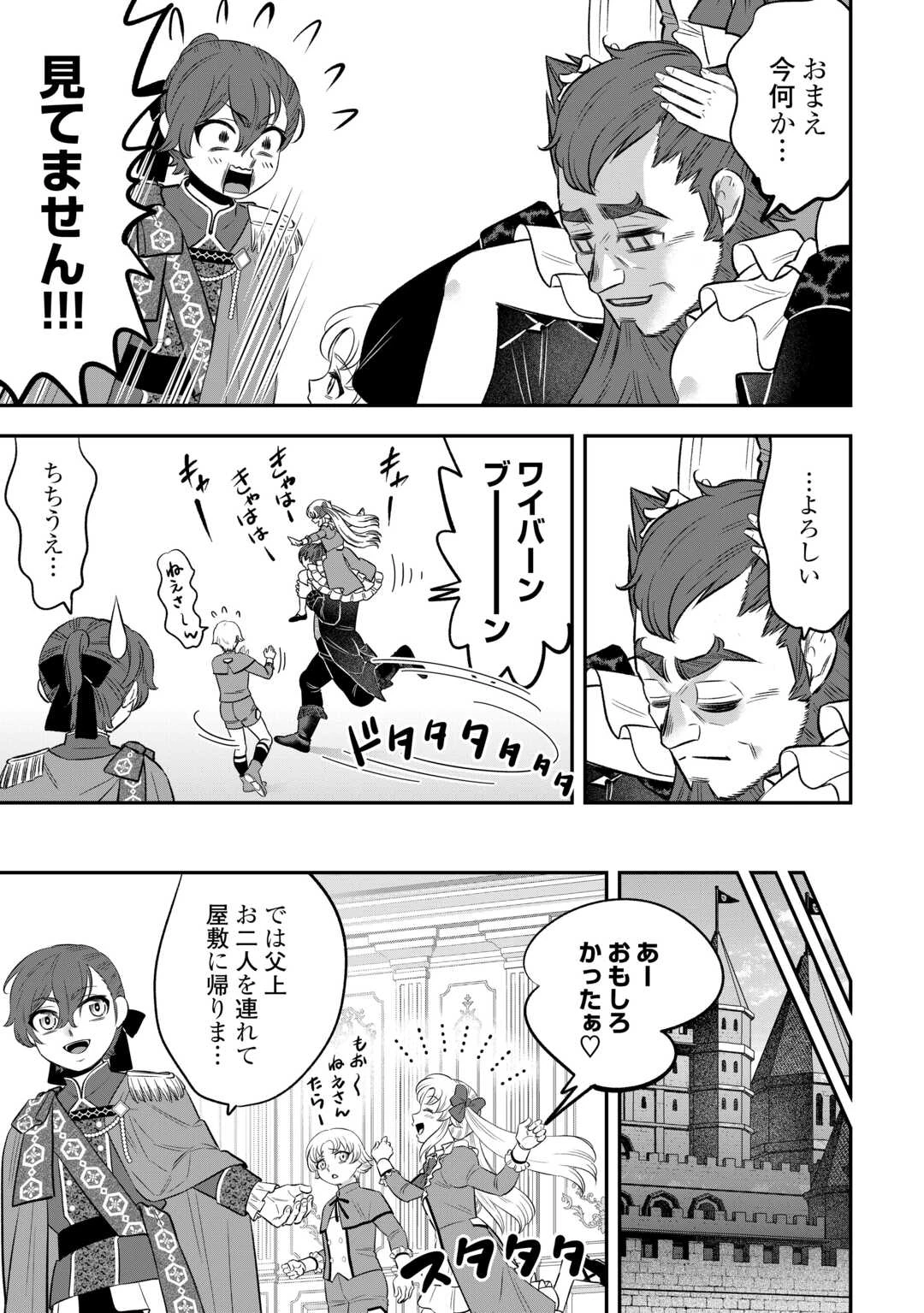 嫌われ者の悪役令息に転生したのに、なぜか周りが放っておいてくれない 第13話 - 9