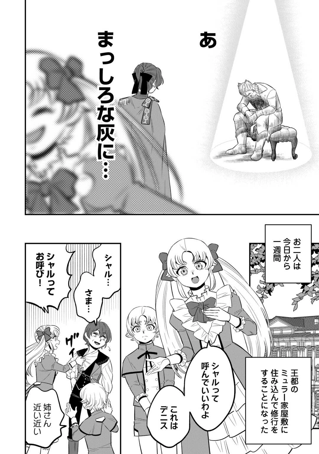 嫌われ者の悪役令息に転生したのに、なぜか周りが放っておいてくれない 第13話 - 10