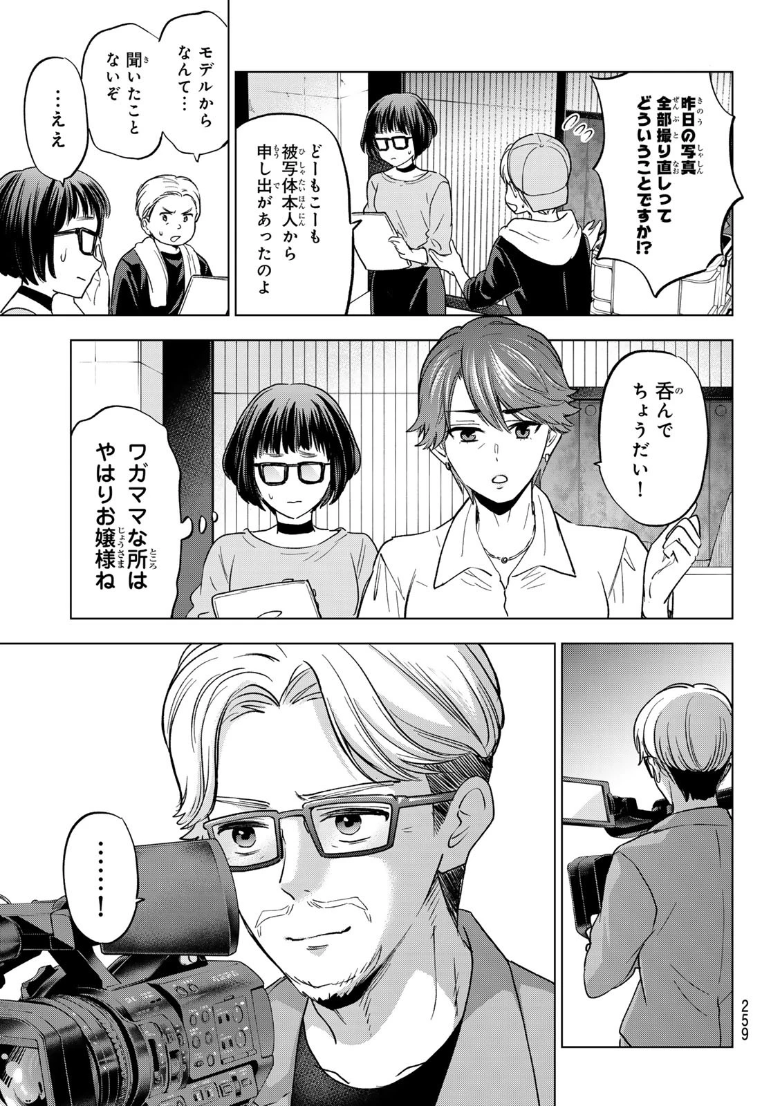 カッコウの許嫁 第261話 - 19