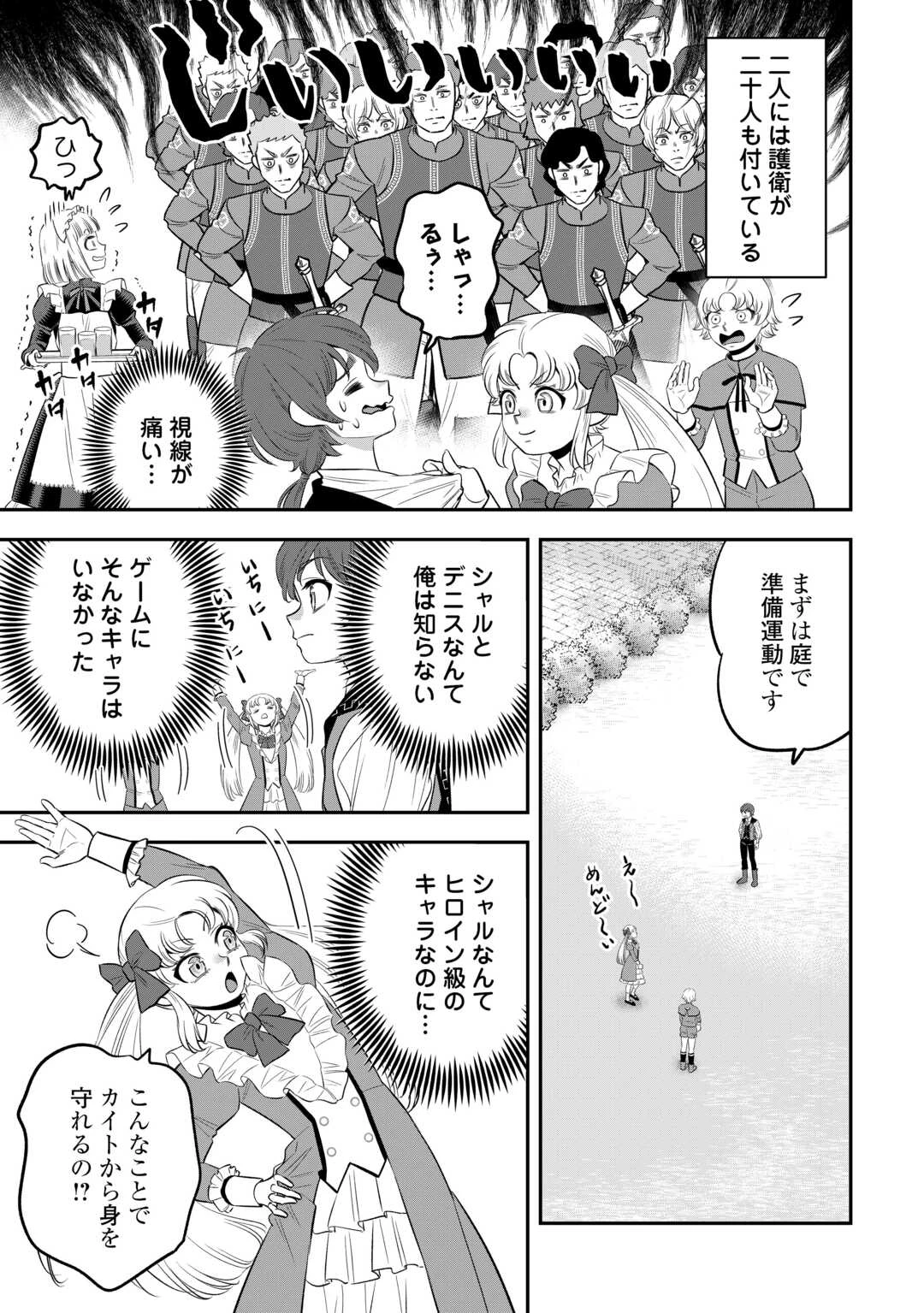 嫌われ者の悪役令息に転生したのに、なぜか周りが放っておいてくれない 第13話 - 11