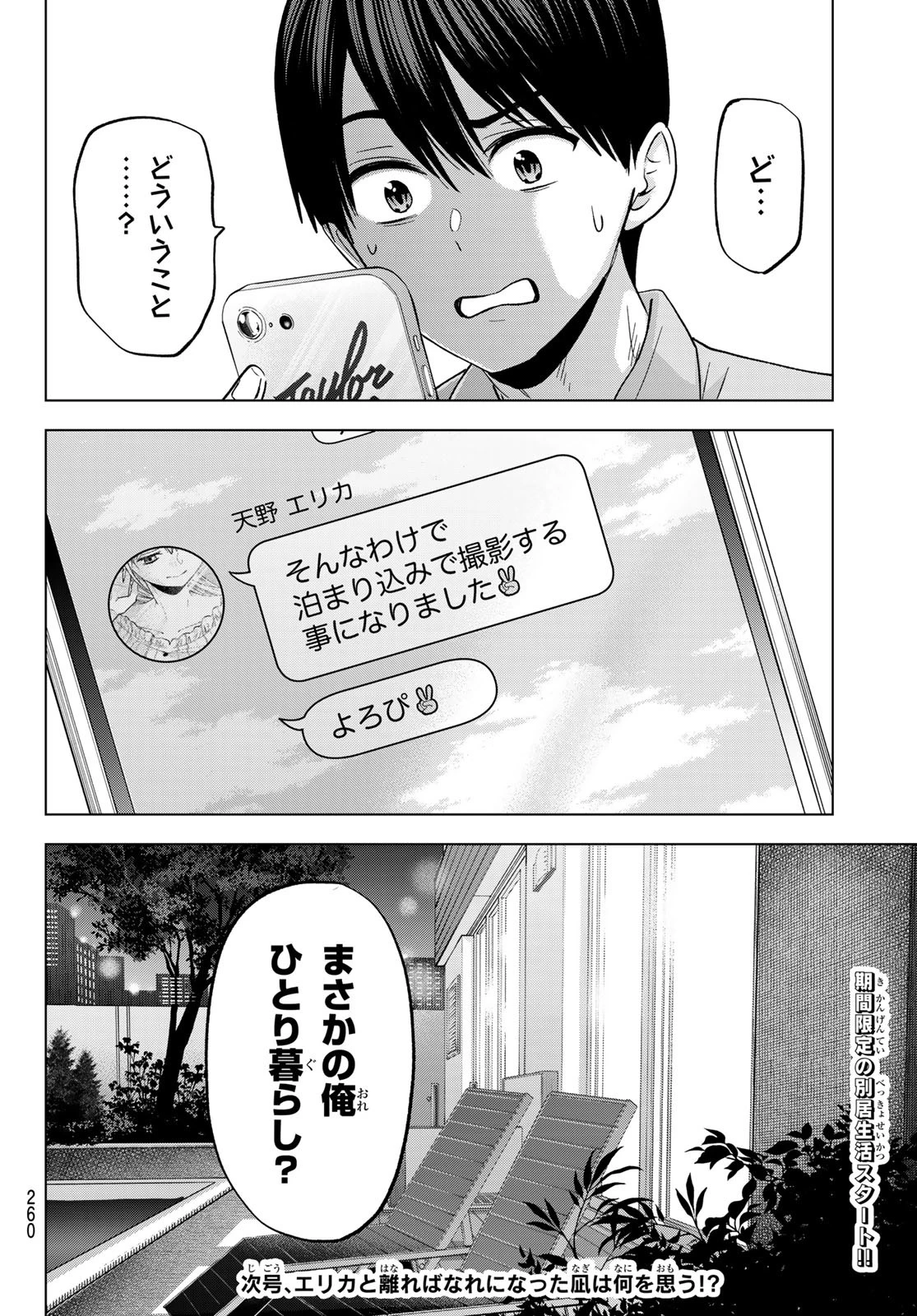 カッコウの許嫁 第261話 - 20