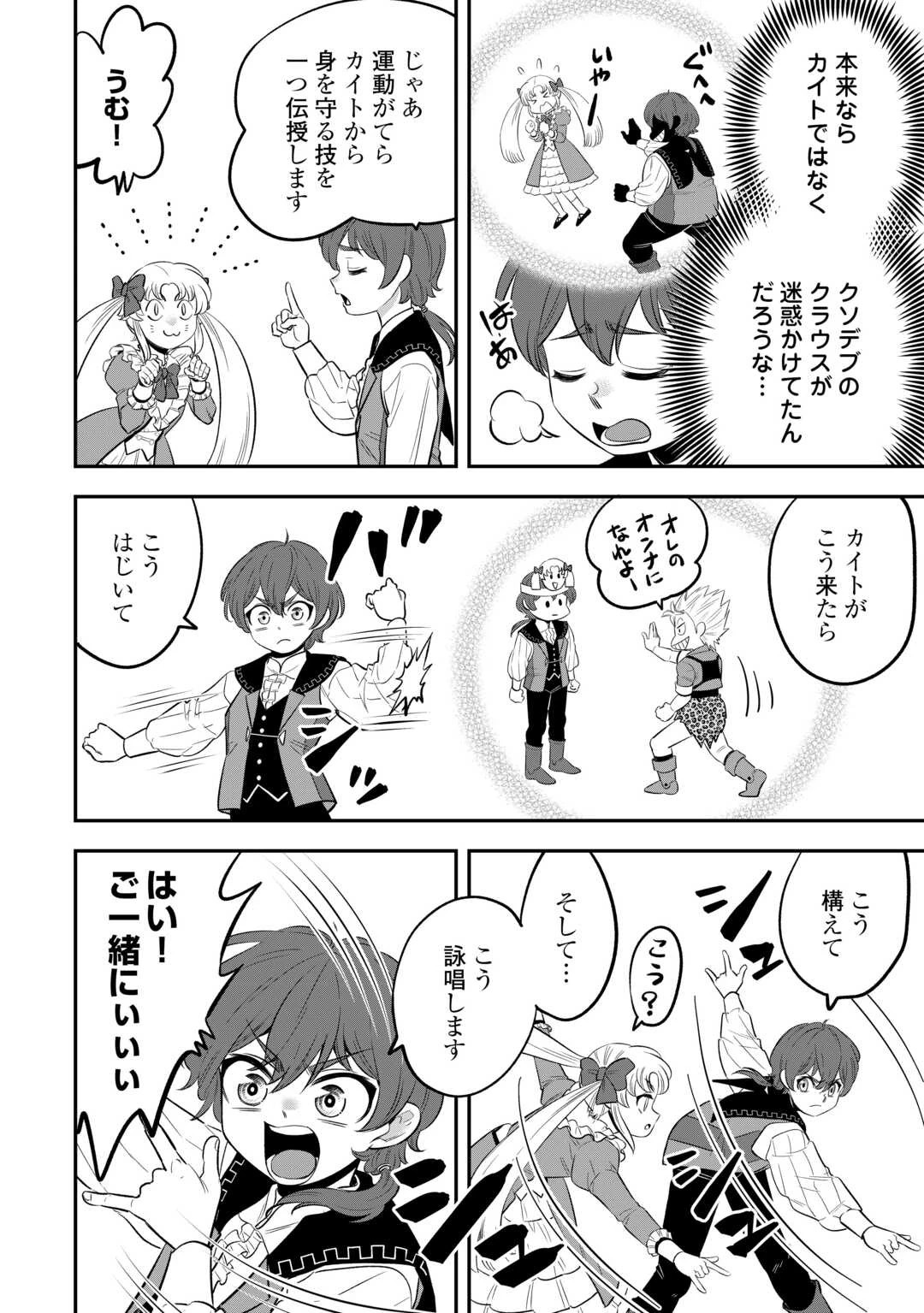 嫌われ者の悪役令息に転生したのに、なぜか周りが放っておいてくれない 第13話 - 12