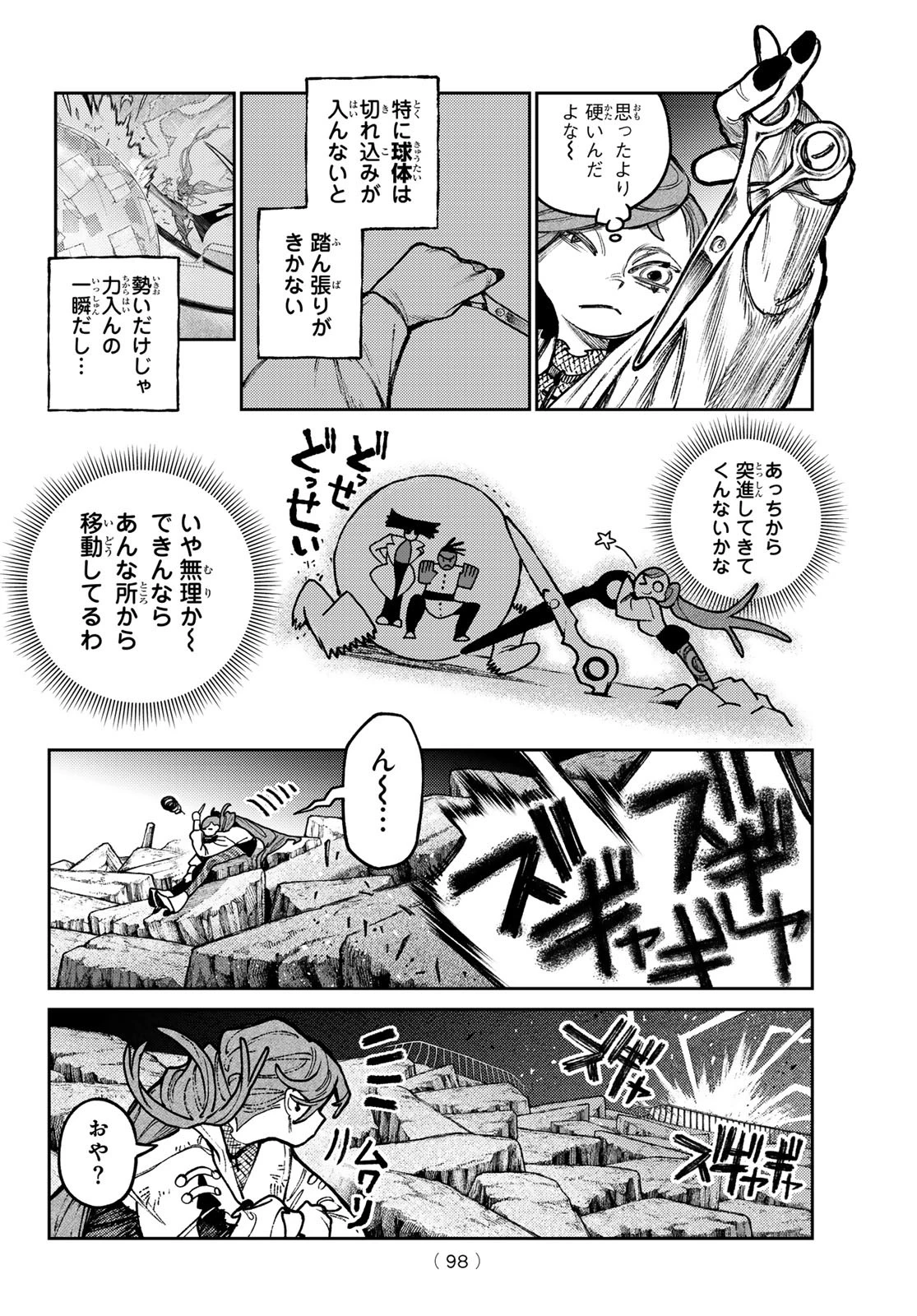 ガチアクタ 第146話 - 2