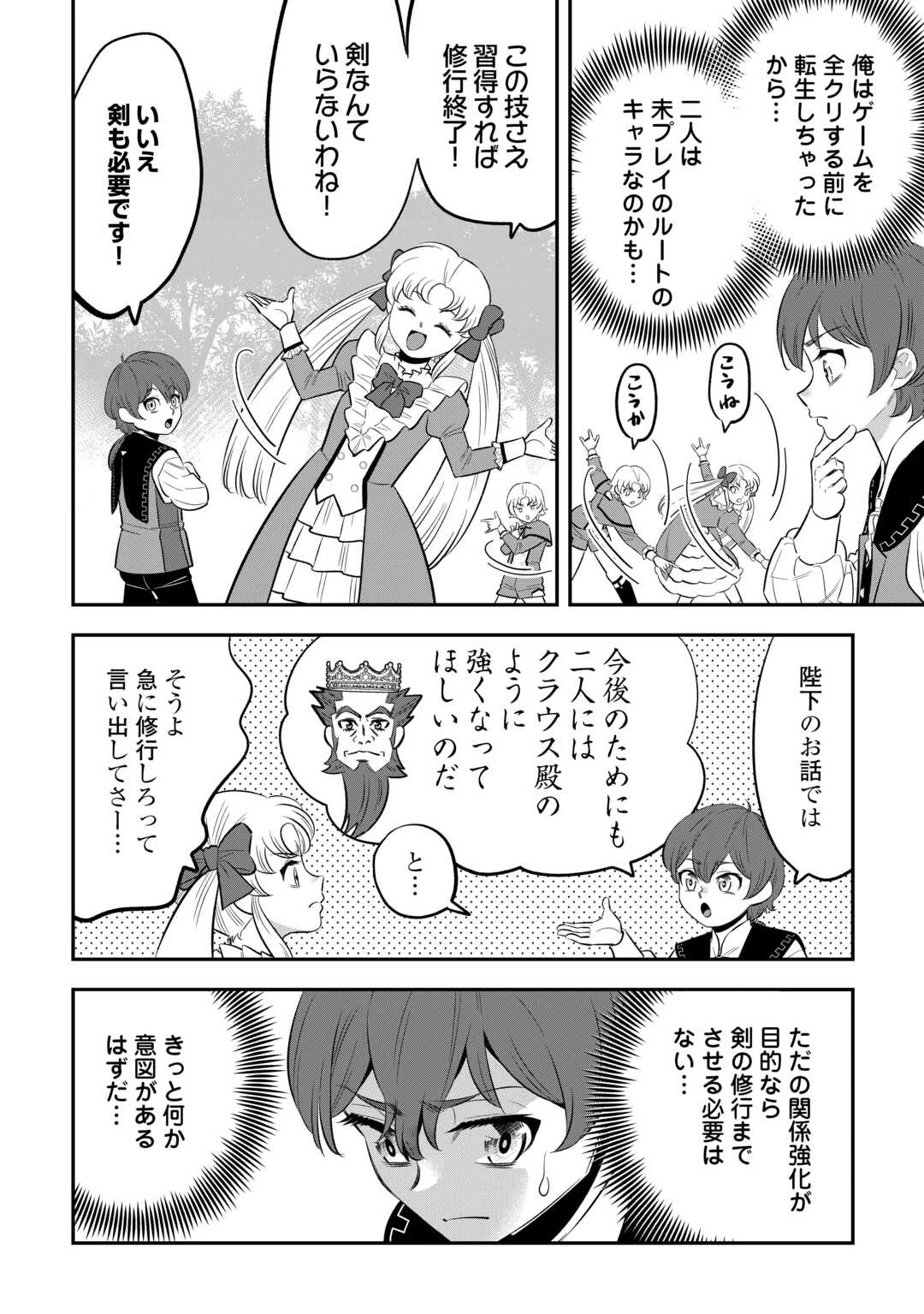 嫌われ者の悪役令息に転生したのに、なぜか周りが放っておいてくれない 第13話 - 14