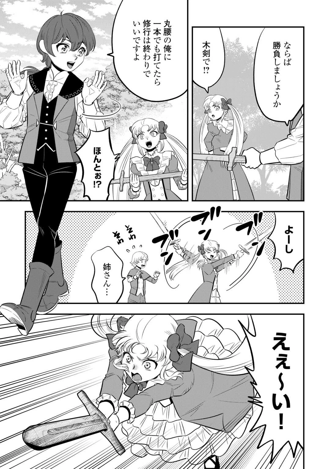 嫌われ者の悪役令息に転生したのに、なぜか周りが放っておいてくれない 第13話 - 15