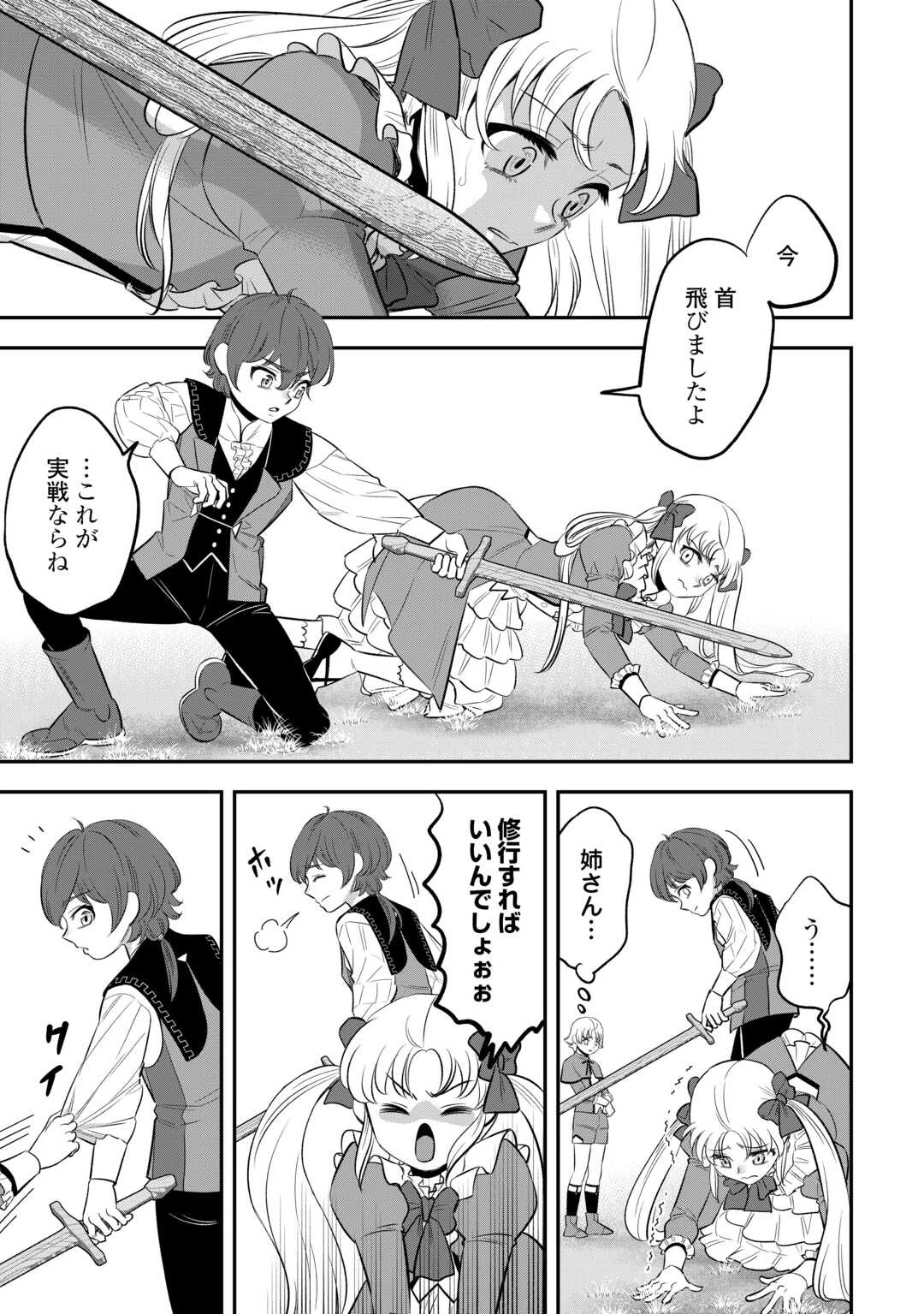 嫌われ者の悪役令息に転生したのに、なぜか周りが放っておいてくれない 第13話 - 17