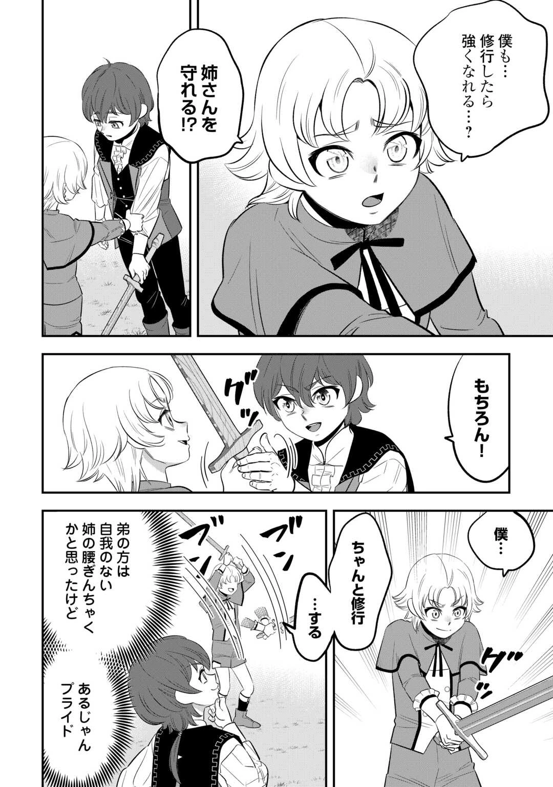 嫌われ者の悪役令息に転生したのに、なぜか周りが放っておいてくれない 第13話 - 18