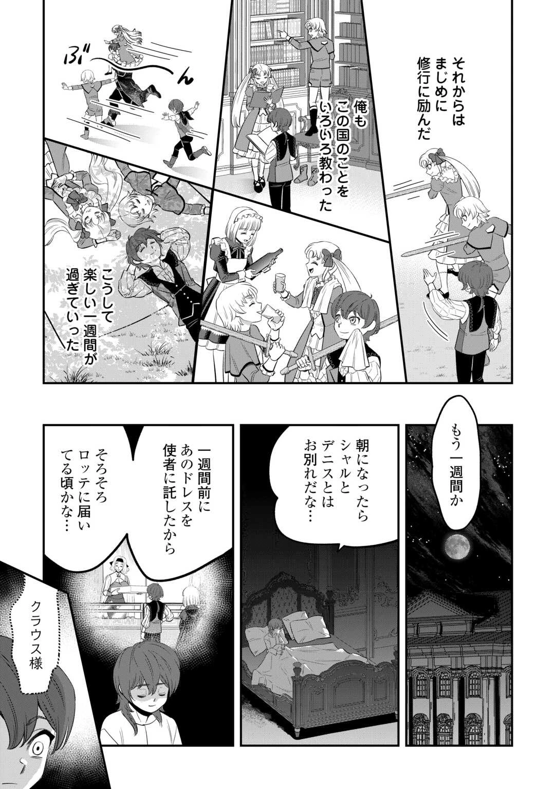 嫌われ者の悪役令息に転生したのに、なぜか周りが放っておいてくれない 第13話 - 19