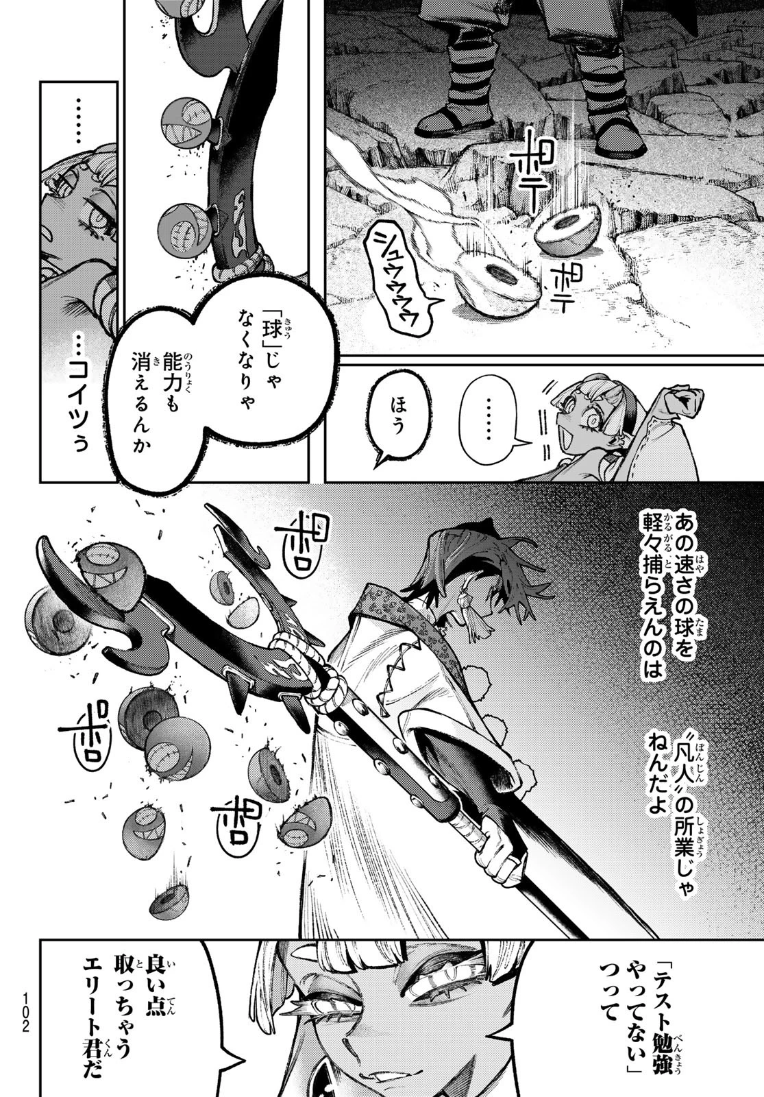 ガチアクタ 第146話 - 6