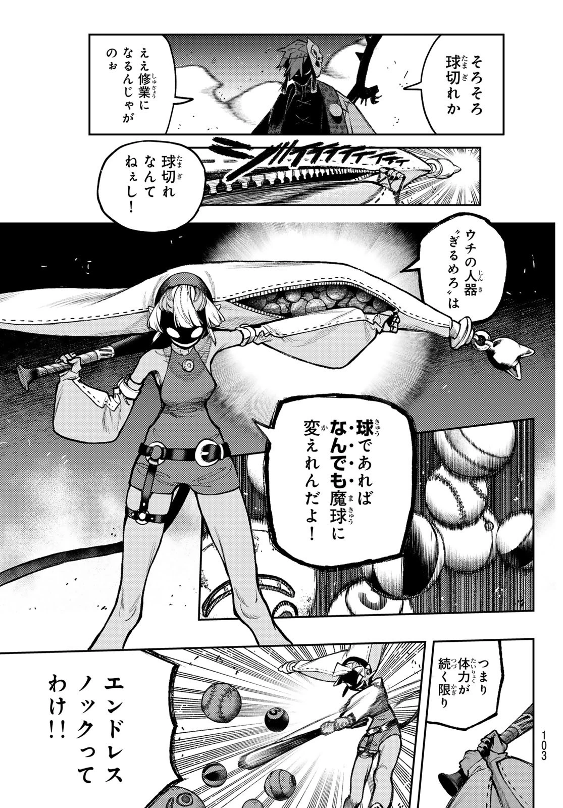 ガチアクタ 第146話 - 7