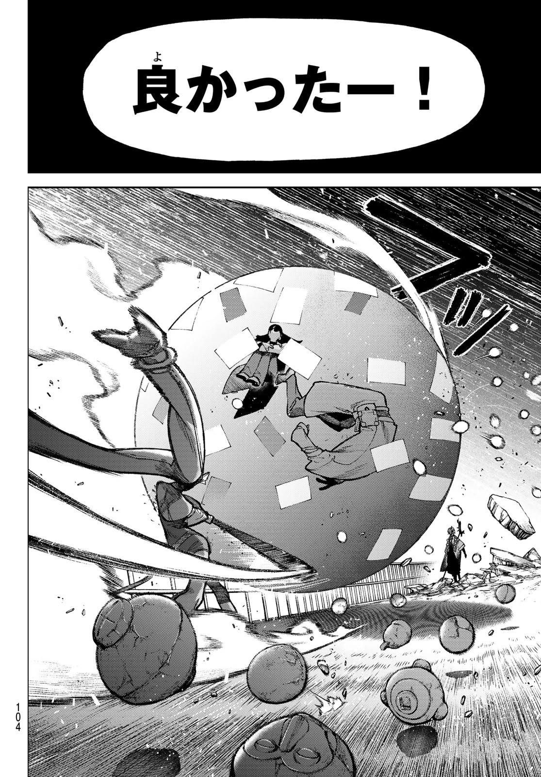 ガチアクタ 第146話 - 8