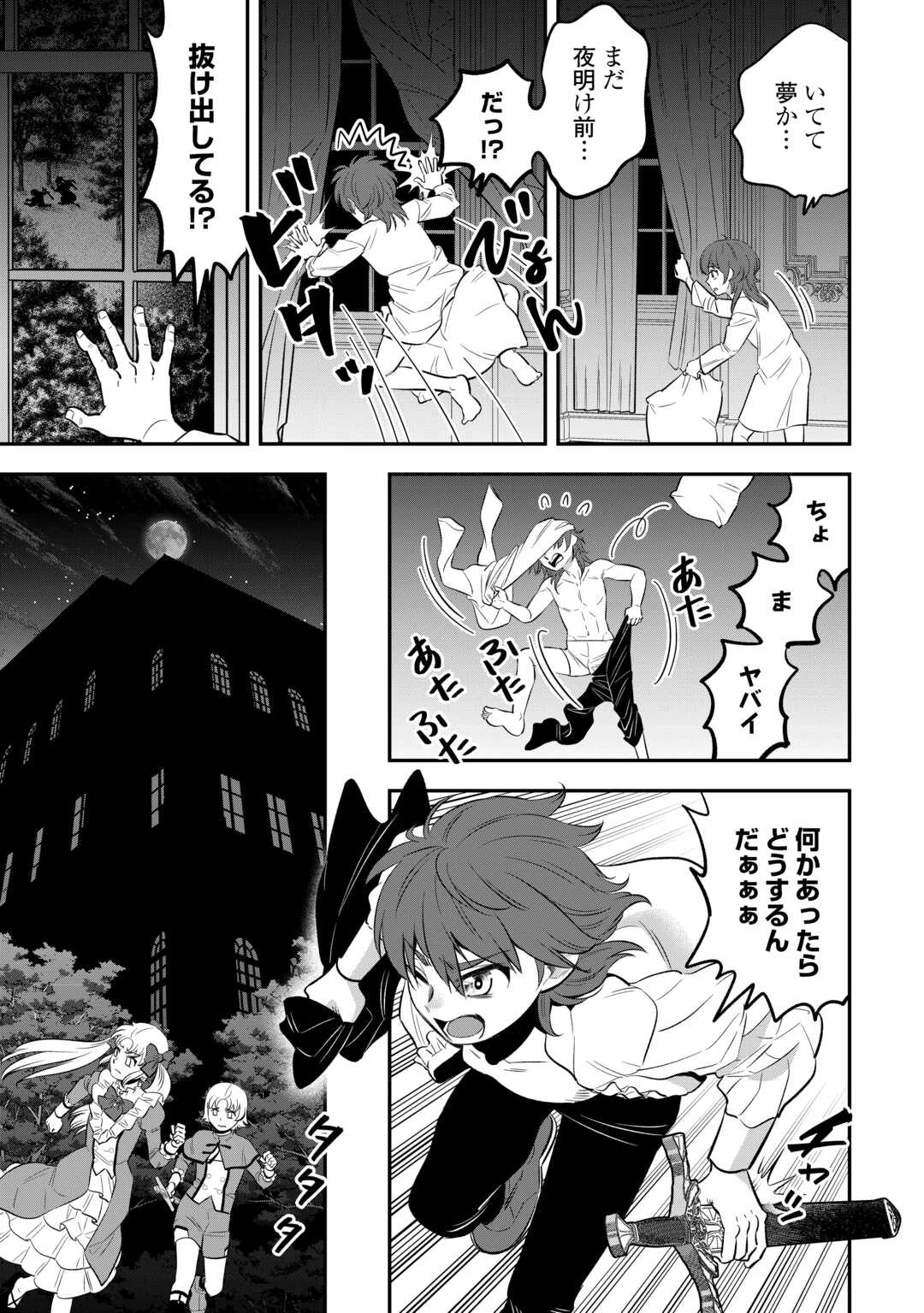 嫌われ者の悪役令息に転生したのに、なぜか周りが放っておいてくれない 第13話 - 21