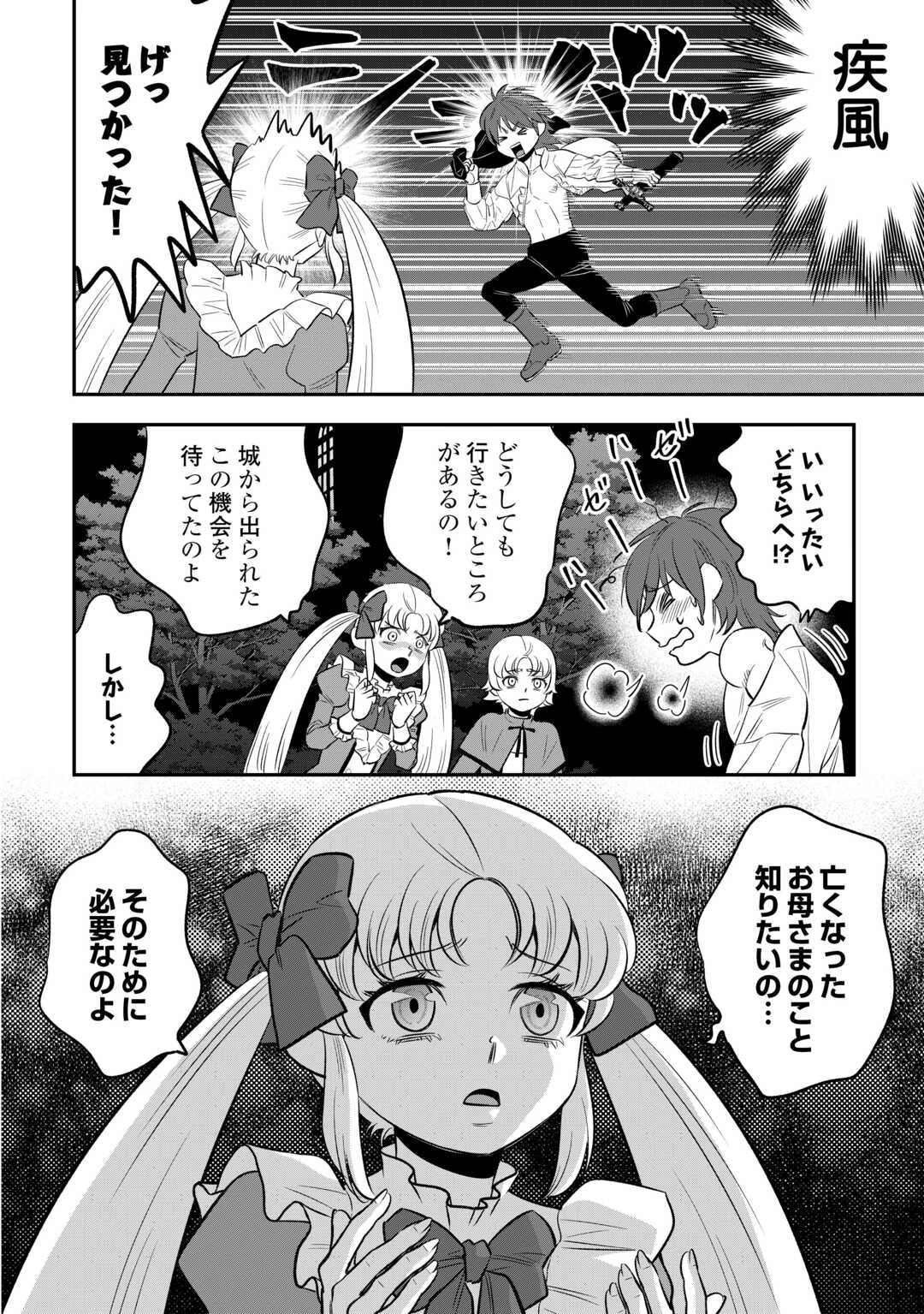 嫌われ者の悪役令息に転生したのに、なぜか周りが放っておいてくれない 第13話 - 22