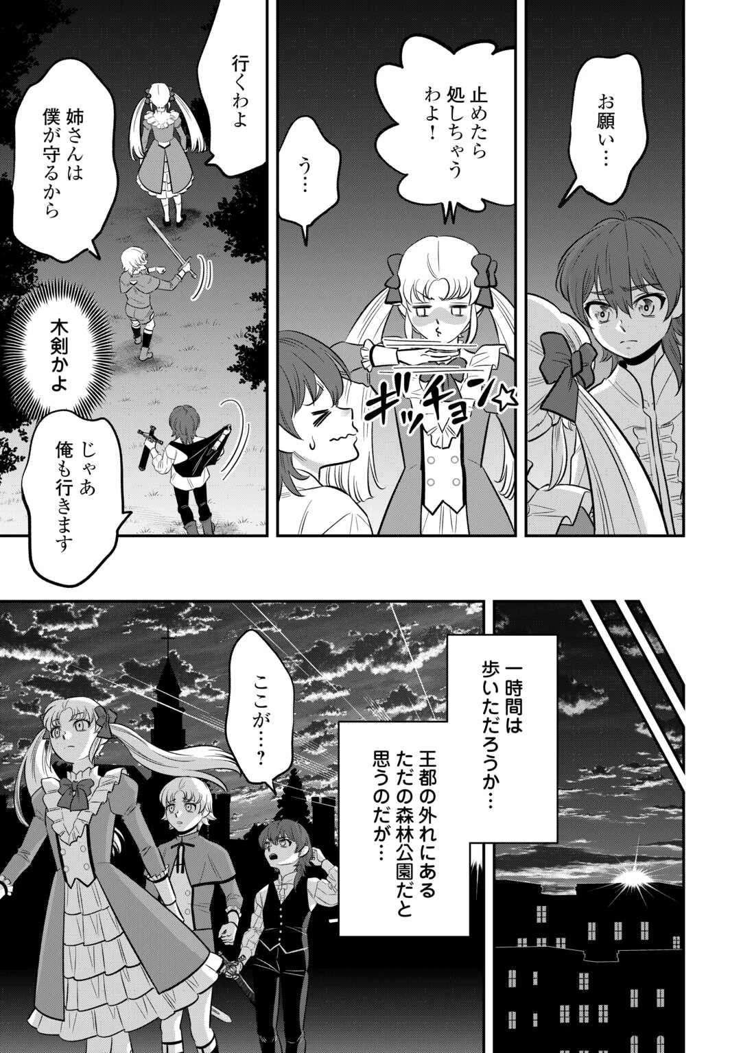 嫌われ者の悪役令息に転生したのに、なぜか周りが放っておいてくれない 第13話 - 23