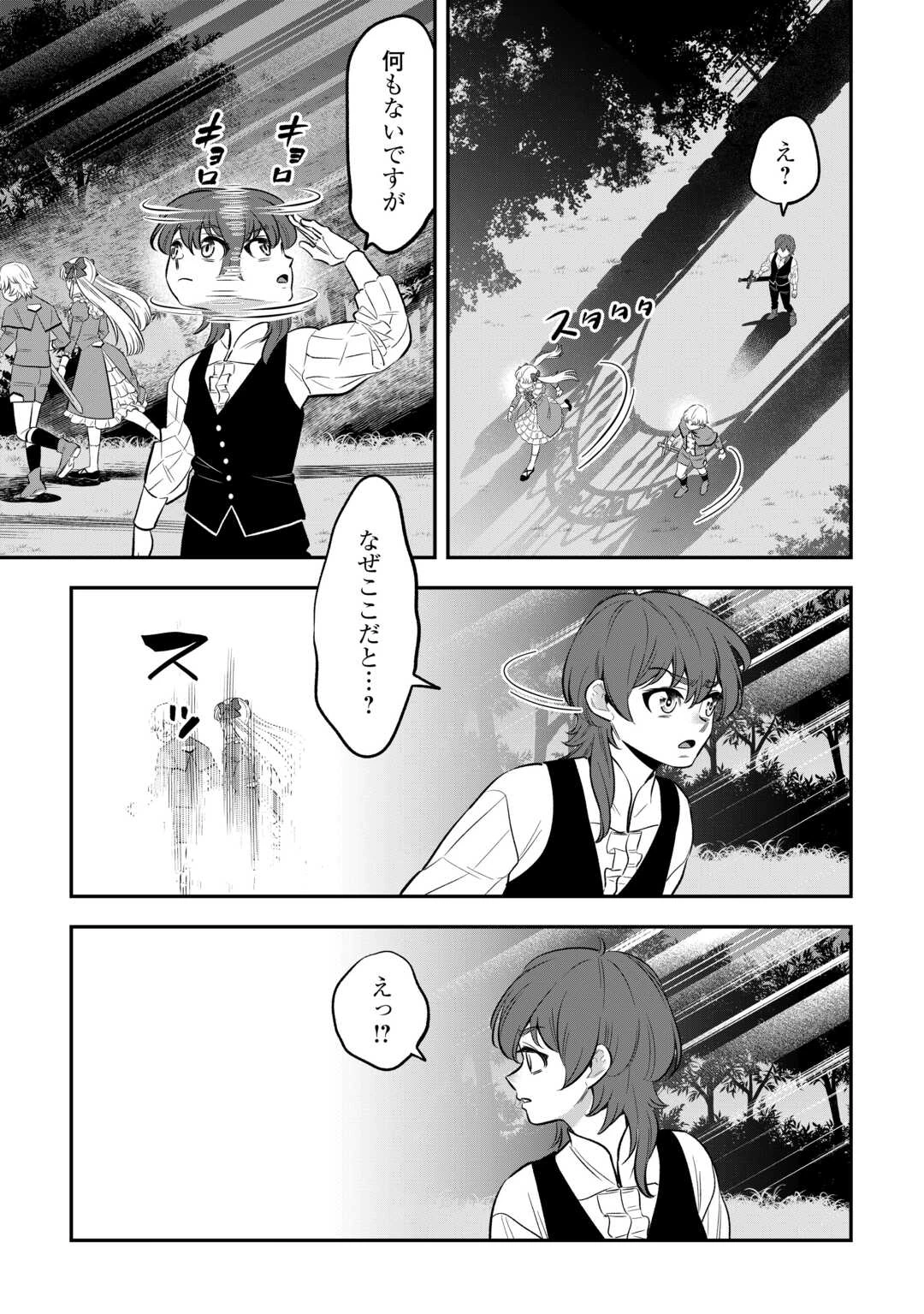 嫌われ者の悪役令息に転生したのに、なぜか周りが放っておいてくれない 第13話 - 25