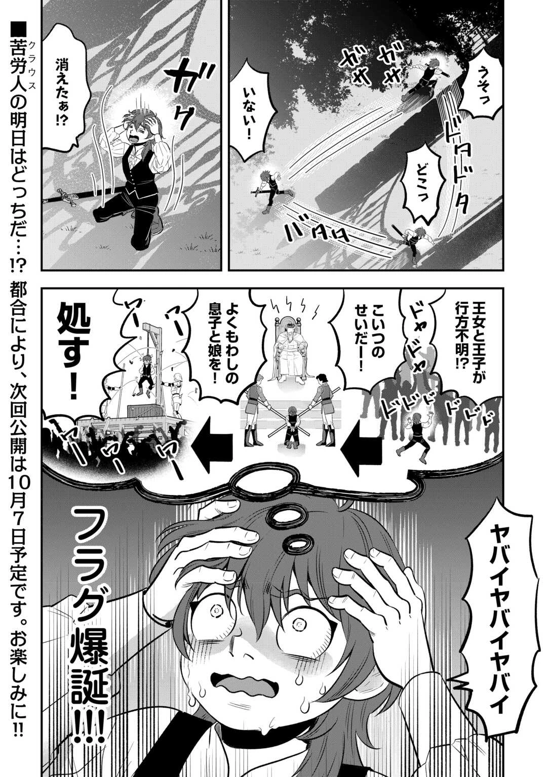 嫌われ者の悪役令息に転生したのに、なぜか周りが放っておいてくれない 第13話 - 26