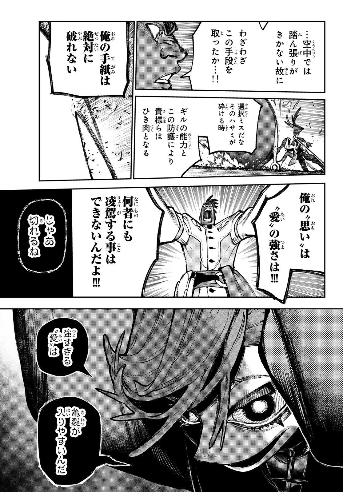 ガチアクタ 第146話 - 13